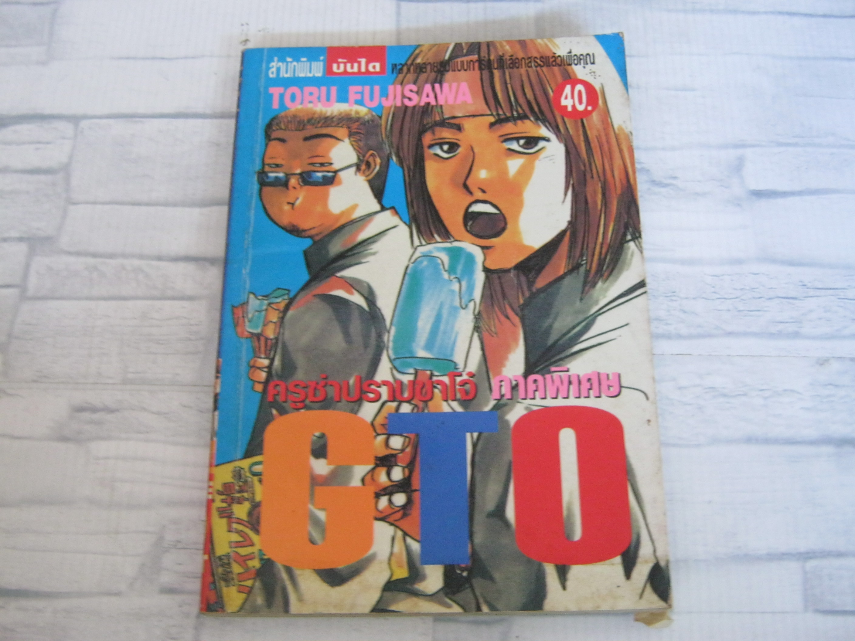 GTO ครูซ่าปราบขาโจ๋ ภาคพิเศษ ***สินค้าหมด***