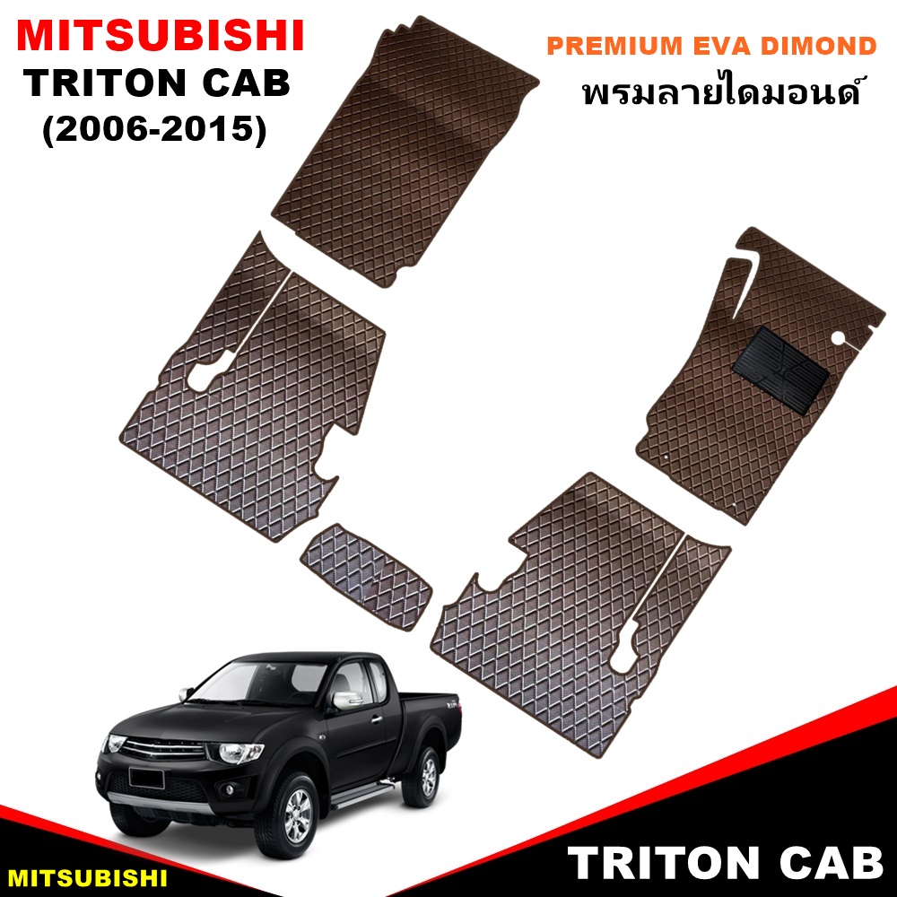 ยางปูพื้นรถยนต์ MITSUBISHI TRITON CAB 2006 -2015 ลายไดมอนด์ วัสดุ EVA เกรด A 5ชิ้น (พร้อมส่ง)