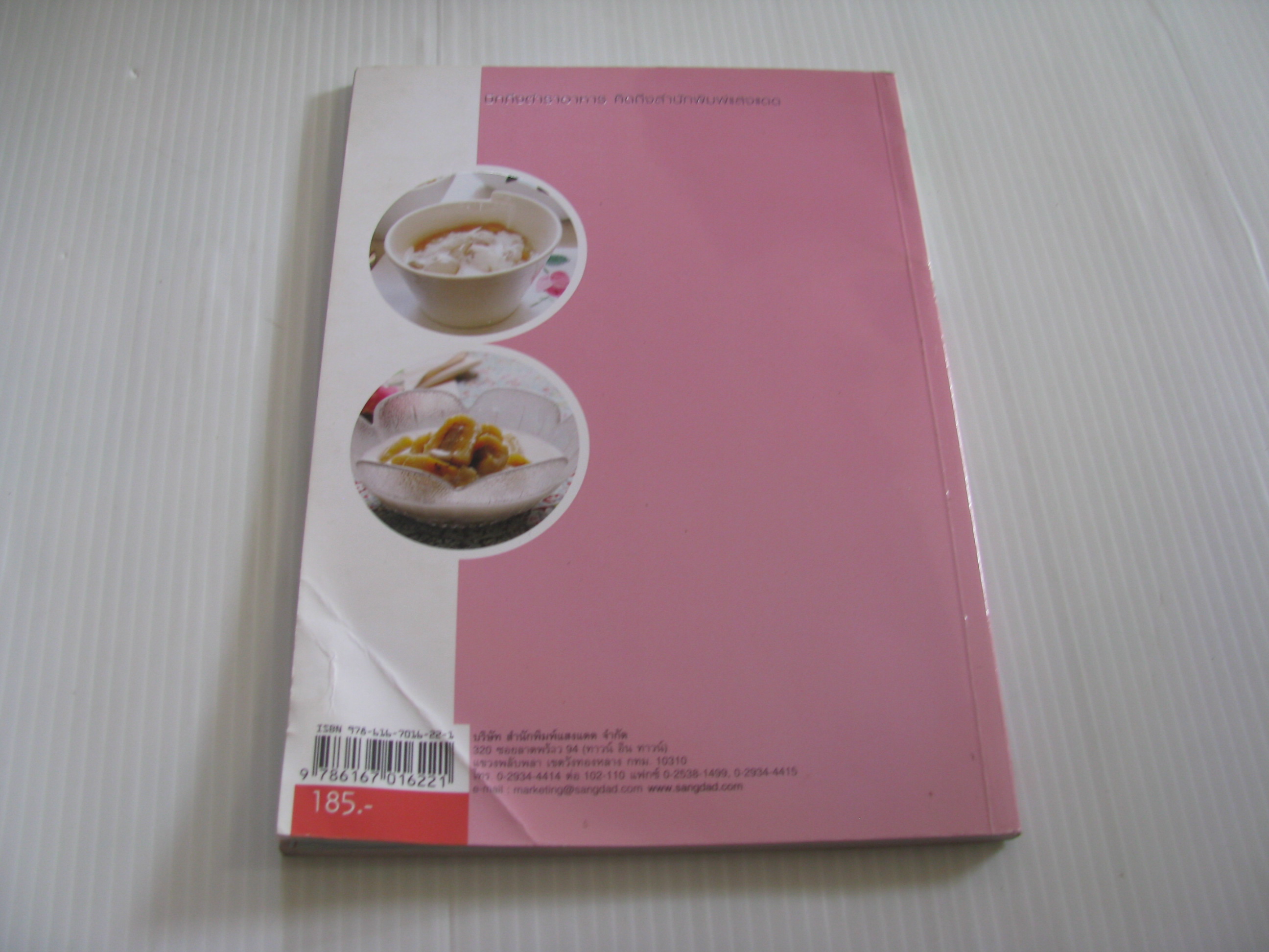 อร่อยเฉพาะอย่างเป็นอาชีพ ขนมหม้อ ขนมไทย พิมพ์ครั้งที่ 2 กองบรรณาธิการสำนักพิมพ์แสงแดด เขียน***สินค้าหมด***