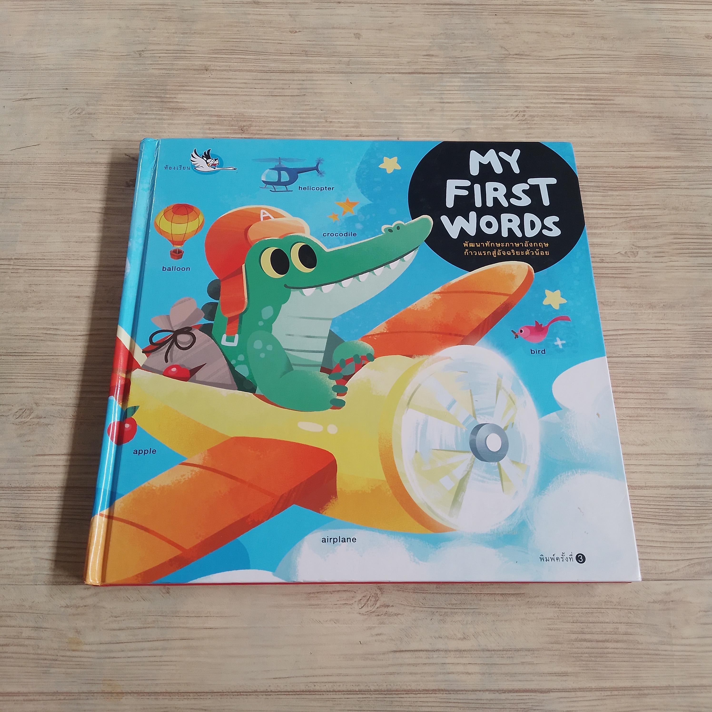 My First Words พิมพ์ครั้งที่ 3