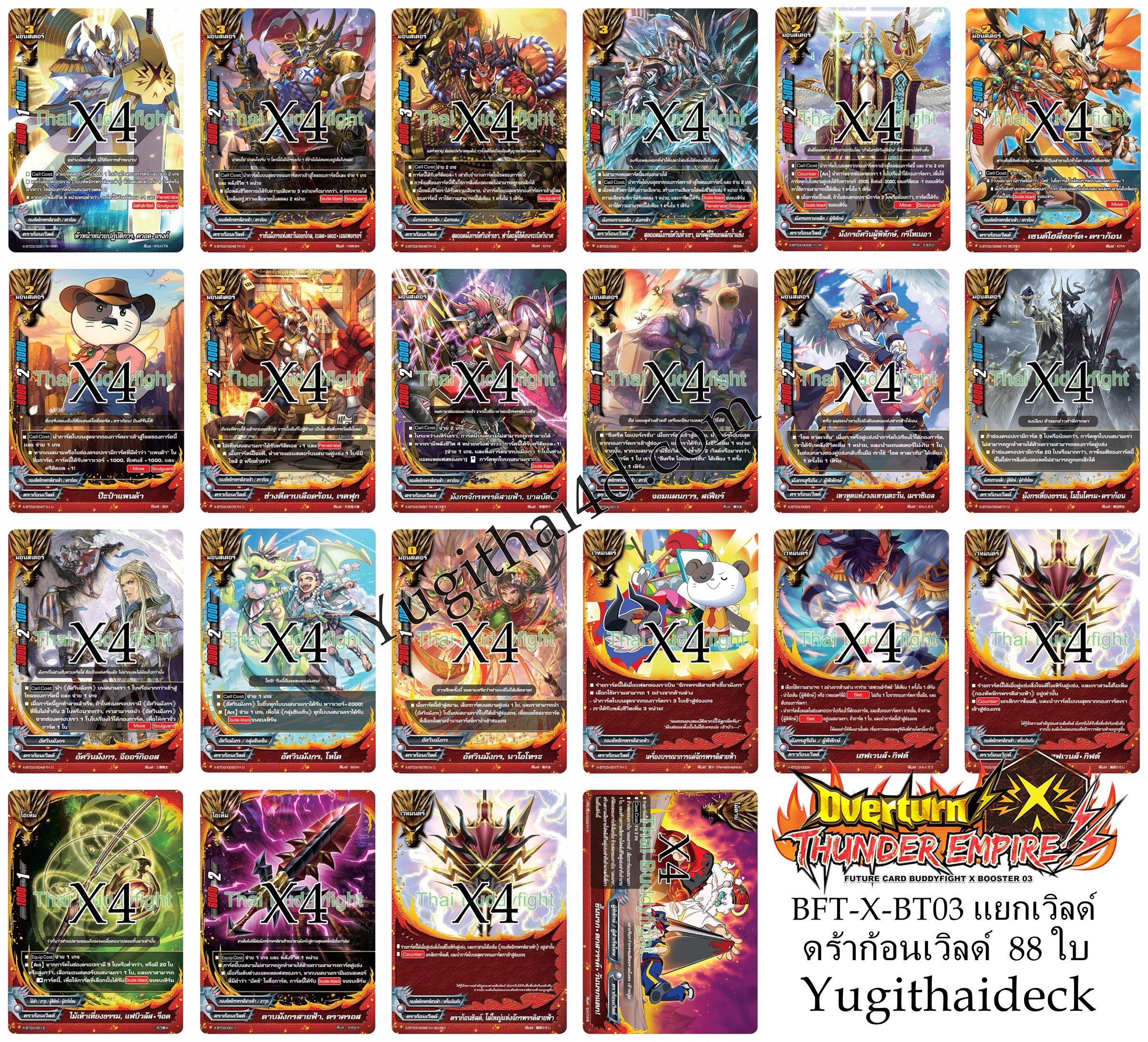 สินค้าสั่งจอง เริ่มส่ง19 ธันวา x-bt03 overturn Thunder empire แบบกล่องและ แยกชุด และการ์ดซีเครท