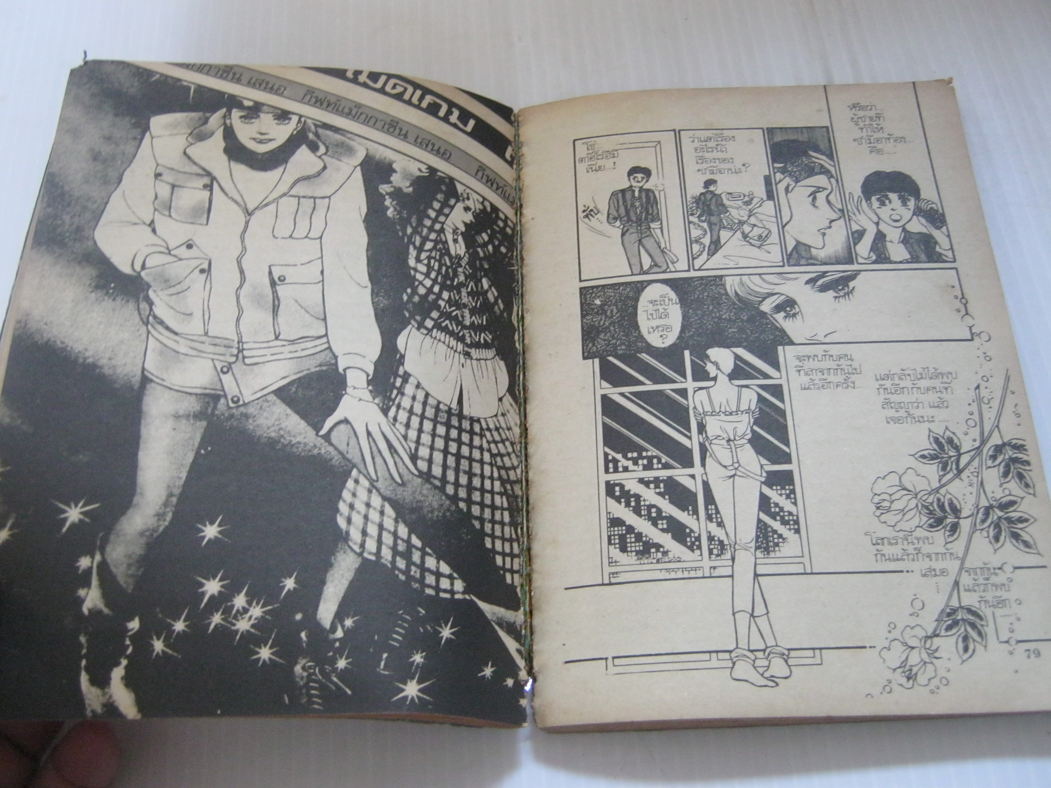 กิฟท์ แม็กกาซีน เล่ม 17 ปี 1983