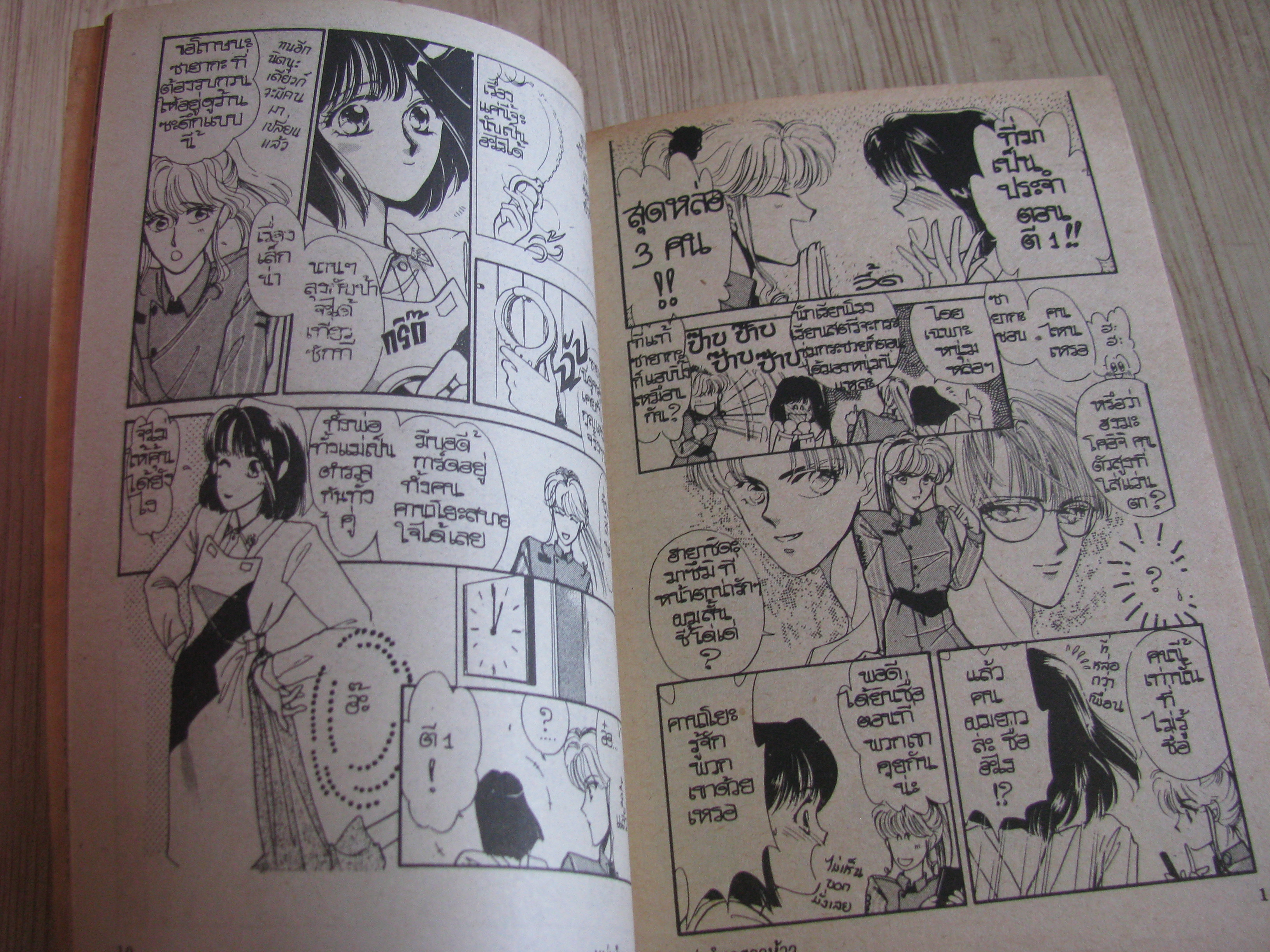 HUSH-A-BY-BABY หนุ่มโหด สาวห้าว เล่มเดียวจบ Mattsukawa Yuriko เขียน