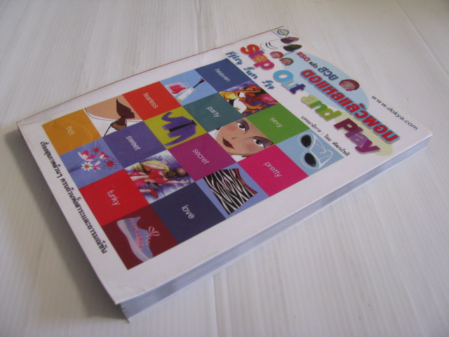 แรดแล้วสวย ตอแหลแล้วผอม (Step Out and Play) โอม พัฒนโชติ บรรณาธิการ