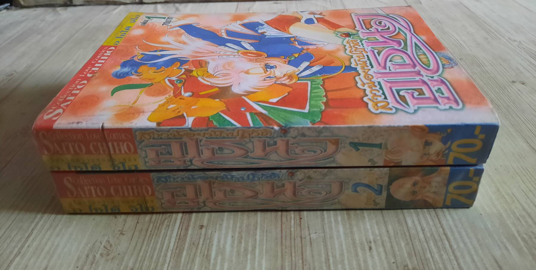 สาวน้อยนักปฎิวัติอูเธน่า ครบชุด 2 ไซโต้ จิโฮ เขียน