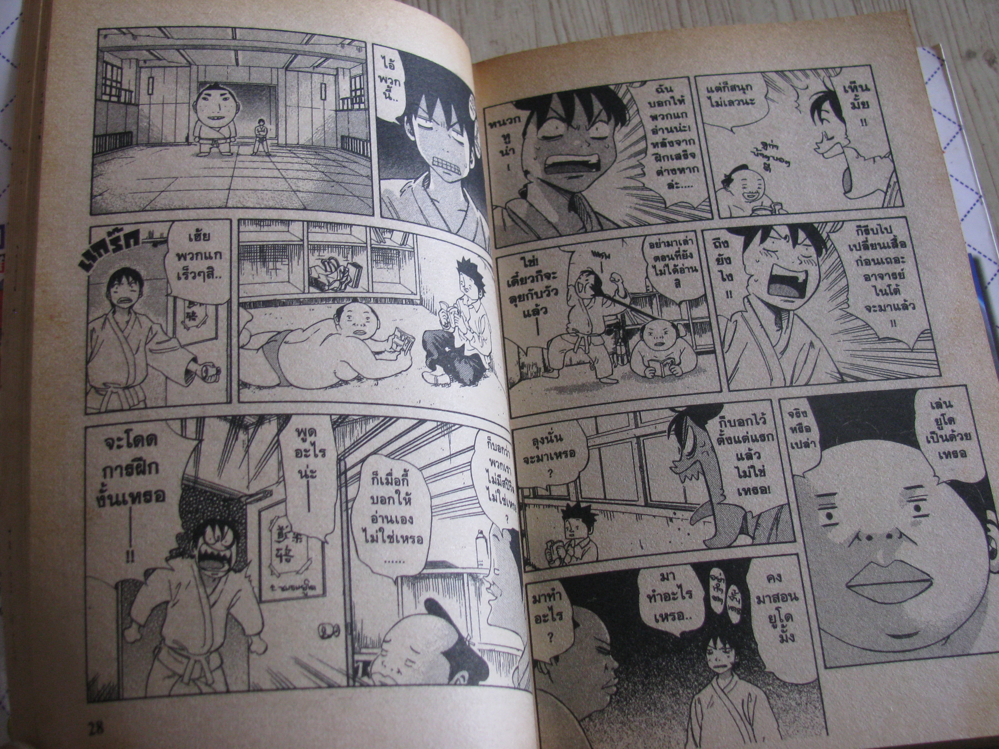 ยูโดทะเล้น ครบชุด 13 เล่มจบ Mori Taishi เขียน (สภาพเช่า)