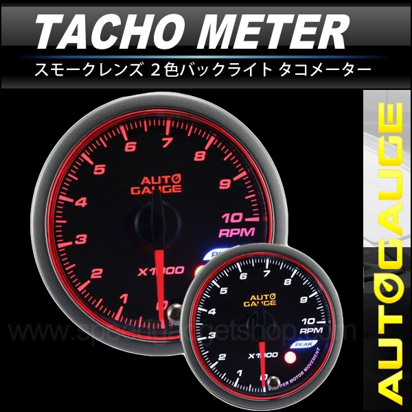 เกจวัดรอบเครื่องยนต์ Tachometer Autogauge รุ่น Angel ring 548