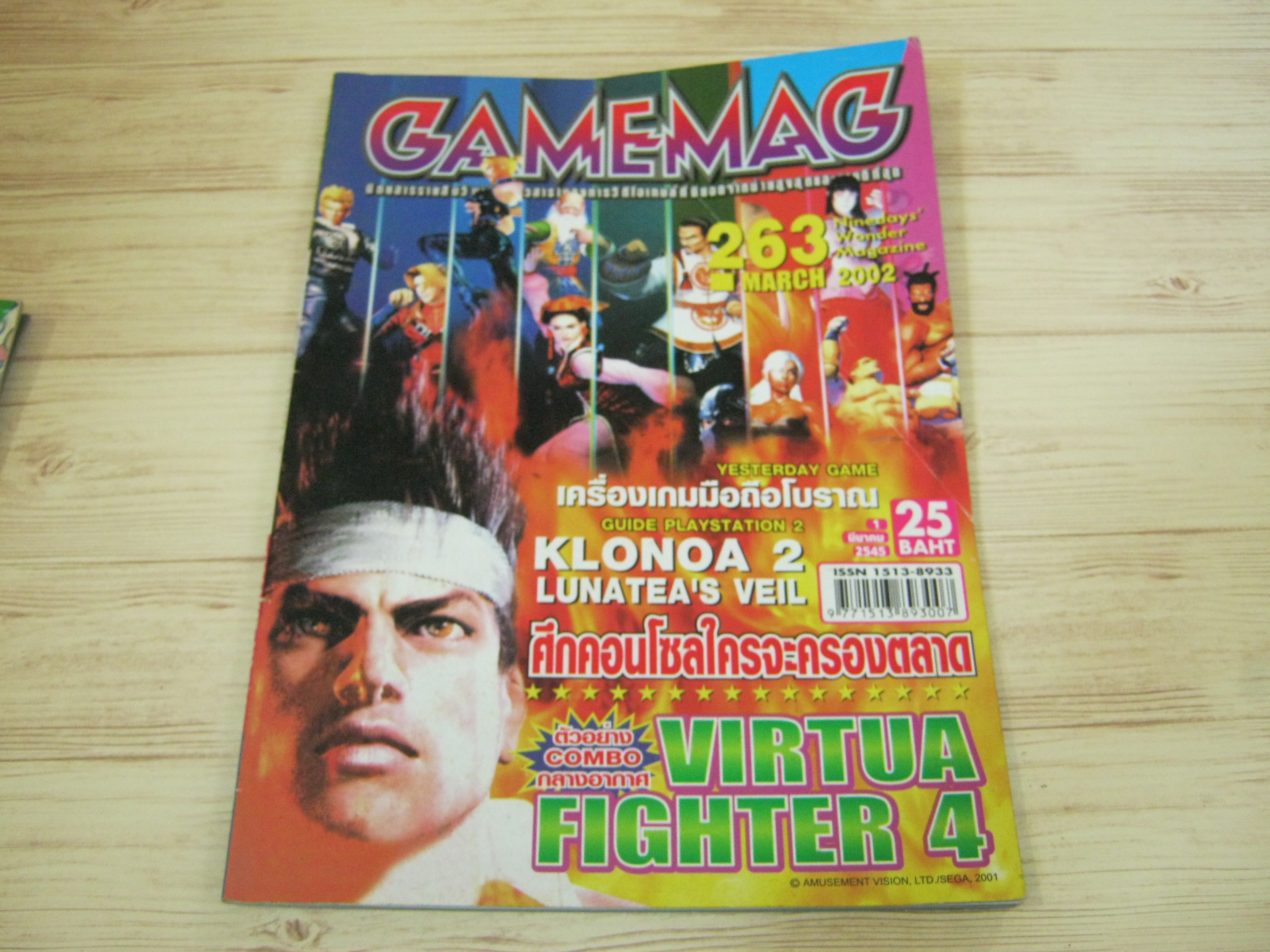 GAMEMAG เล่ม 263 / 2002