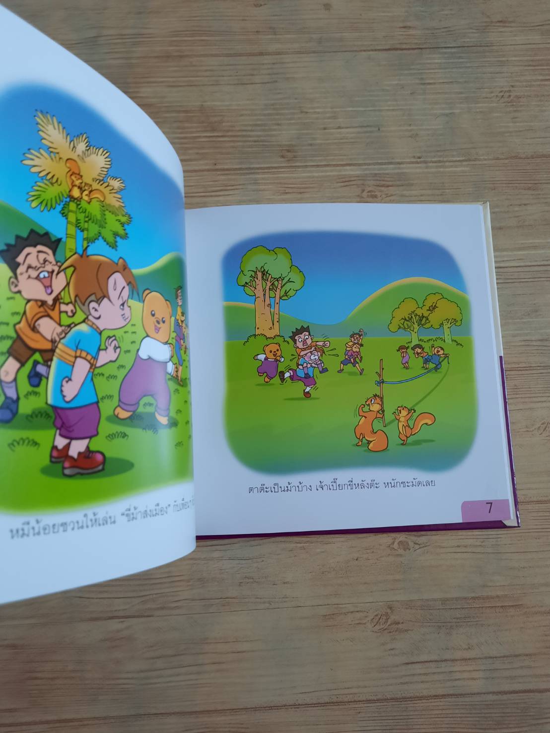 นิทานชุดเด็กเอ๋ยเด็กน้อย ต๊ะเล่นกับเพื่อน ป้านิดดา เรื่อง โอม รัชเวทย์ ภาพ