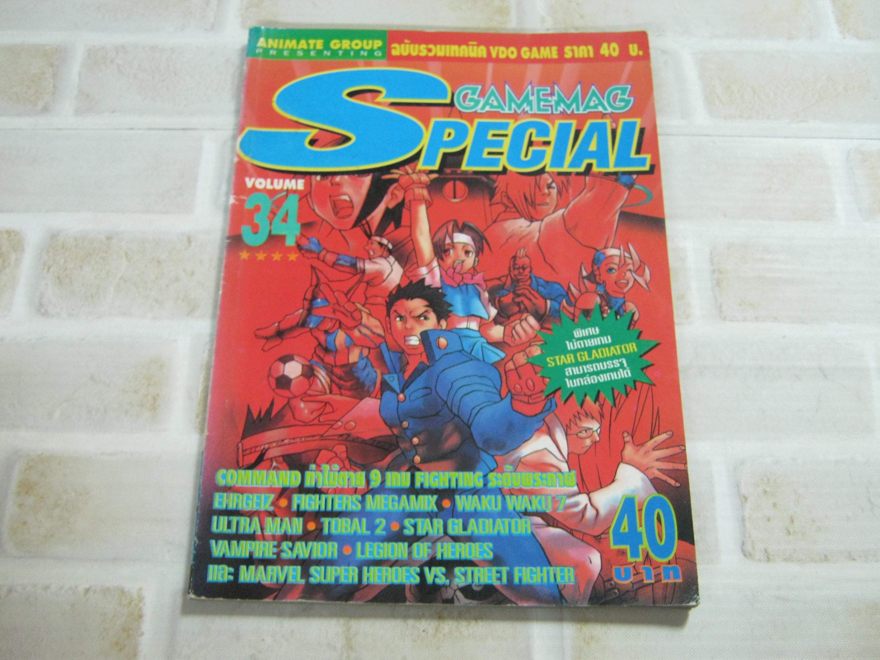 GAMEMAG SPECIAL เล่ม 34***สินค้าหมด***