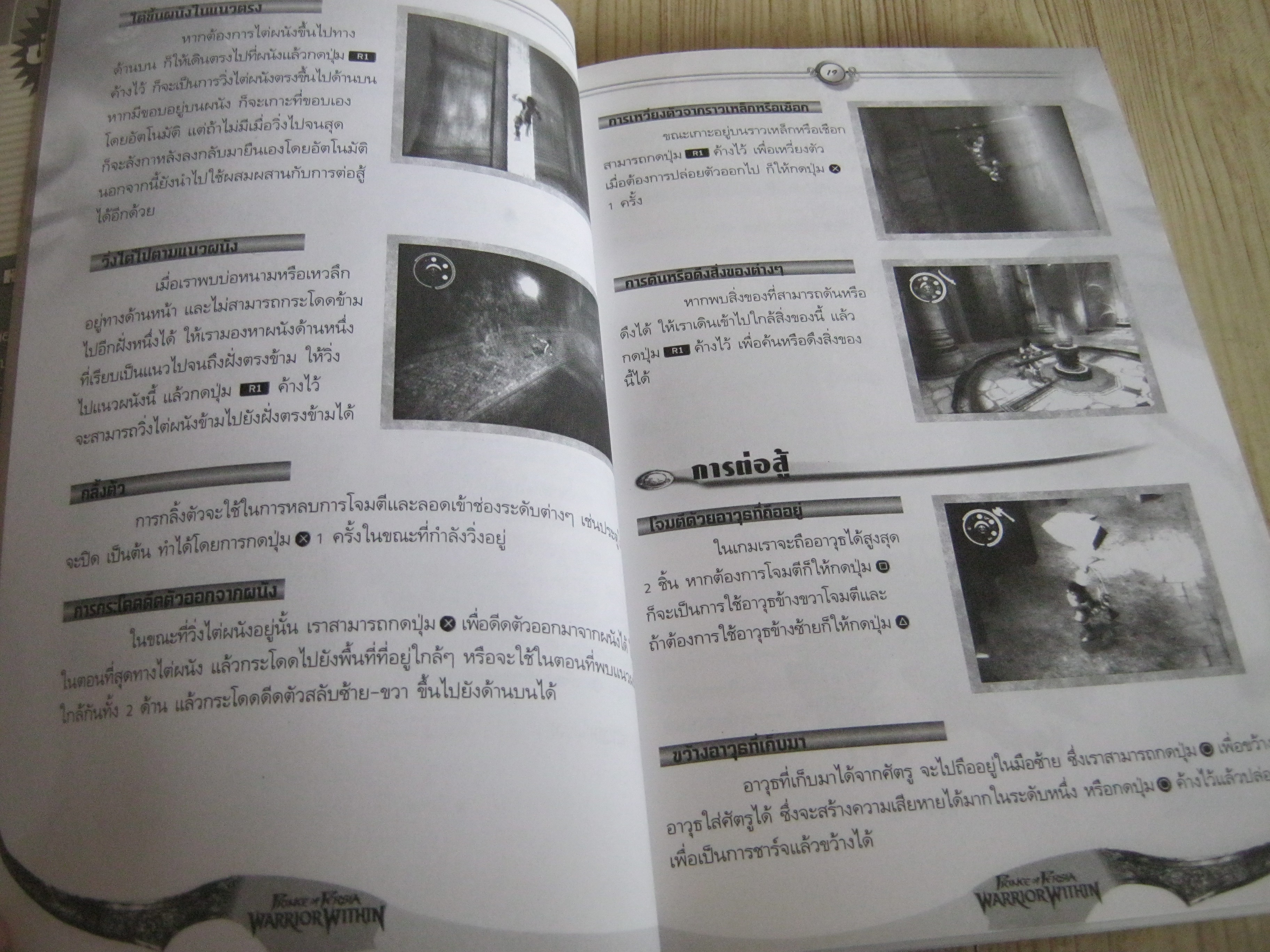 คู่มือเฉลยเกม PS2 PRINCE OF PERSIA WARRIOR WITHIN