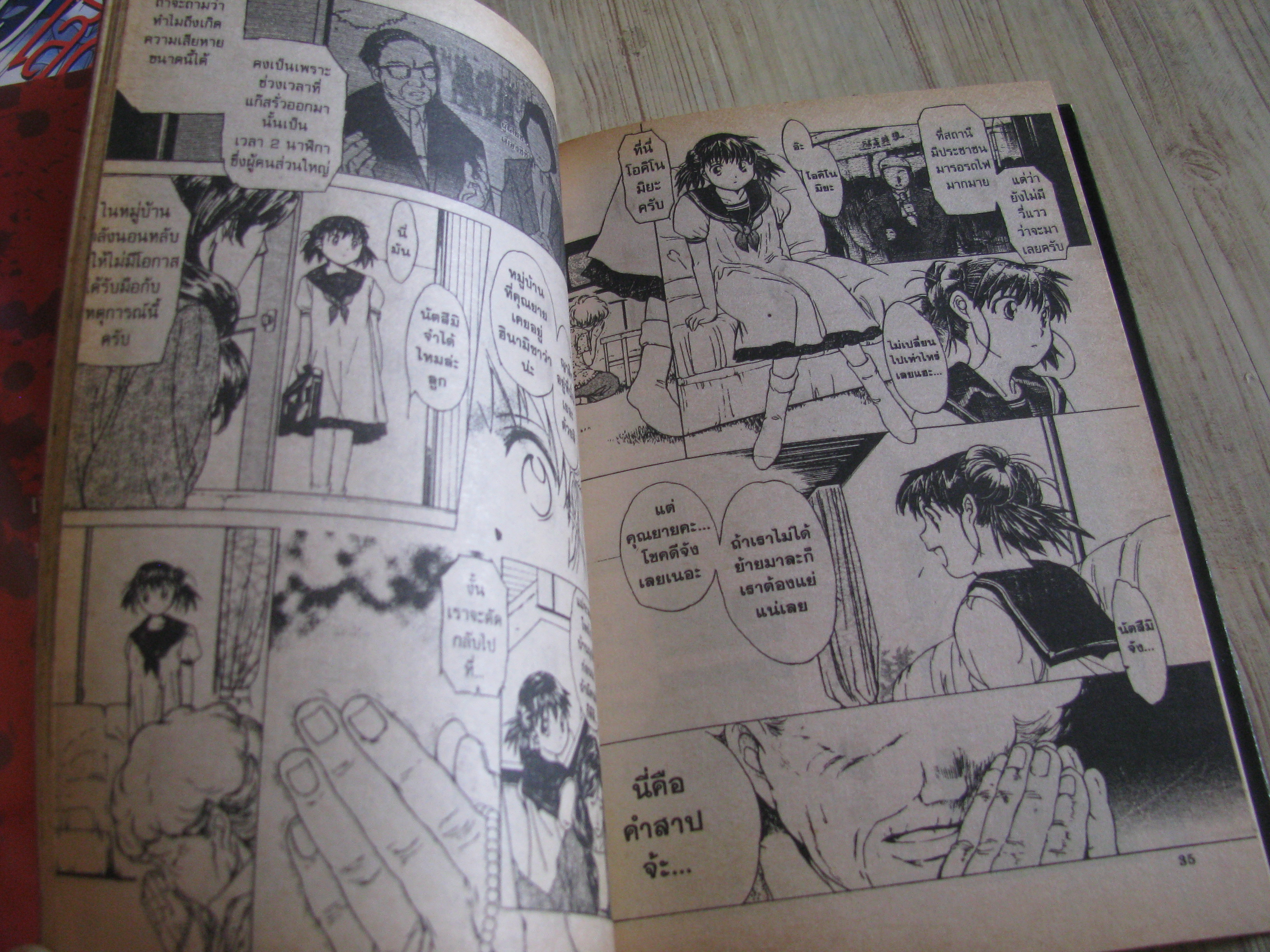 แว่วเสียงเรไร (ฝันร้ายหวนคืน) ครบชุด 2 เล่มจบ