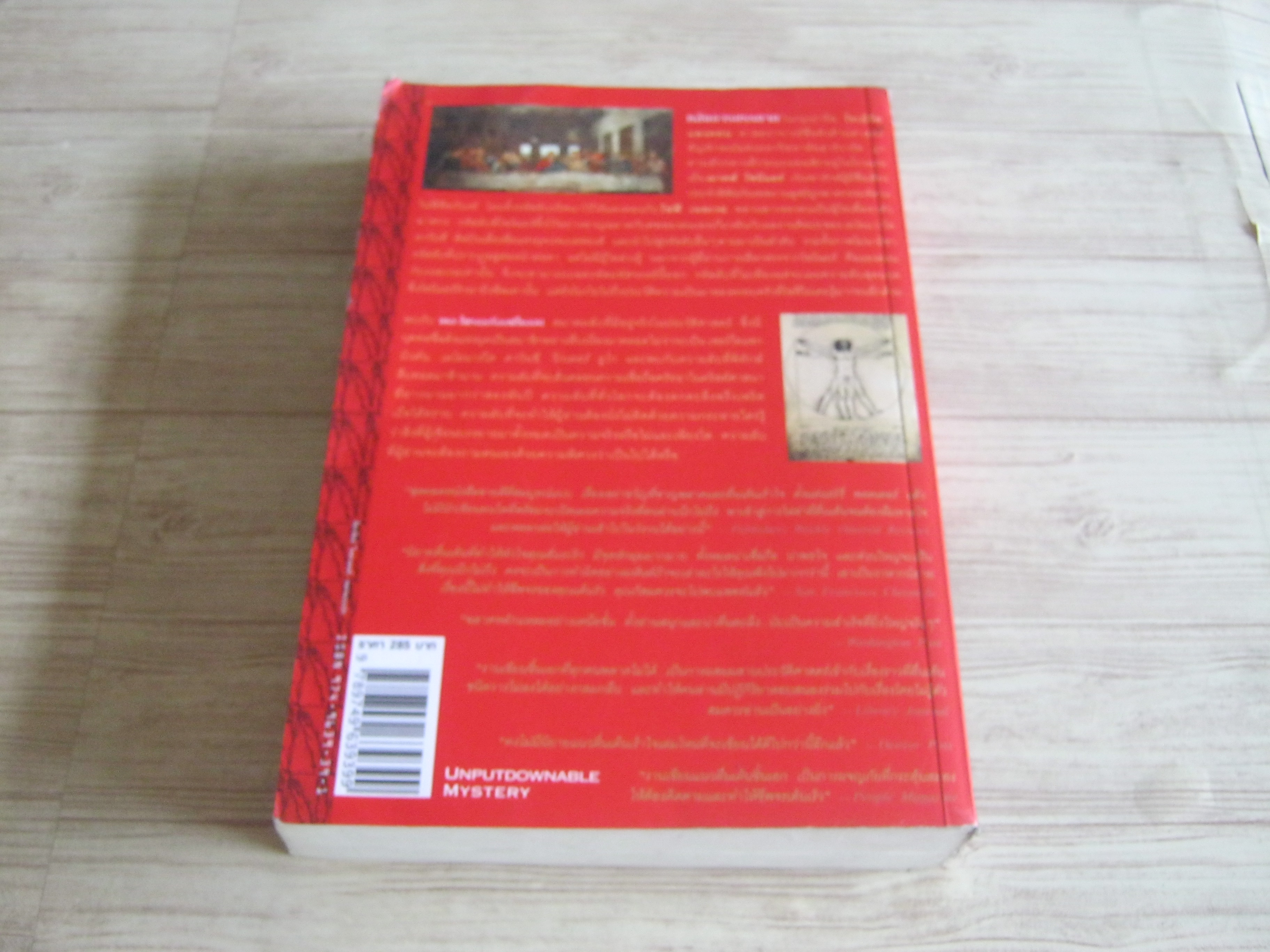 รหัสลับดาวินชี (The Davinci Code) พิมพ์ครั้งที่ 16 แดน บราวน์ เขียน อรดี สุวรรณโกมล แปล