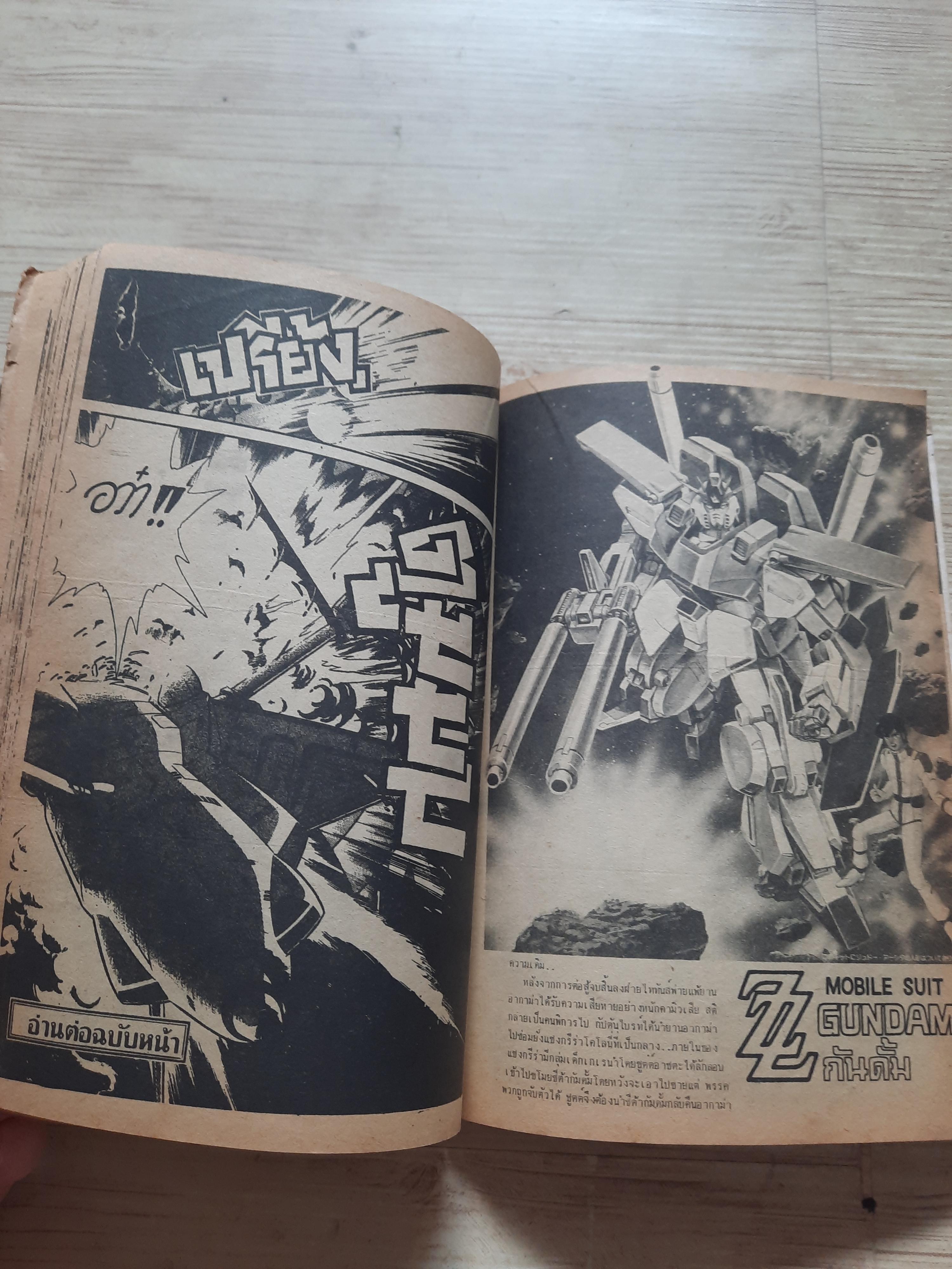 TV ไลน์ ปี 1987 เล่ม 1