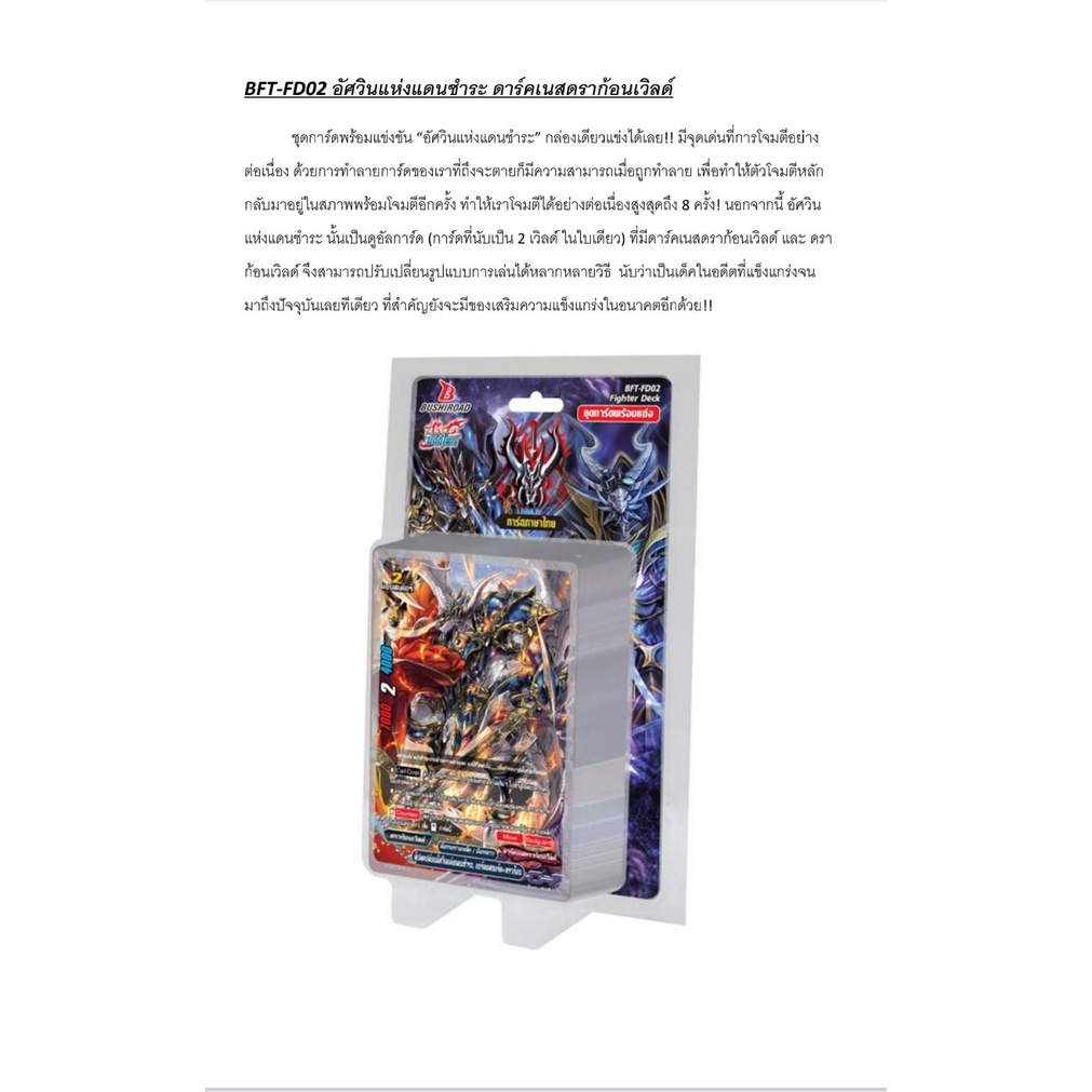 พร้อมส่ง BuddyFight Fighter Deck01&02 (BFT-FD01) (BFT-FD02) 1 กล่อง ชุดพร้อมเล่น