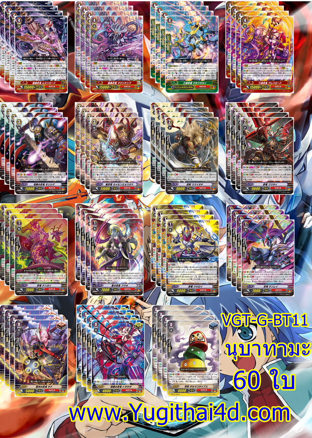แวนการ์ดไทย VGT-G Booster Set 11: Demonic Advent(VGT-G-BT11-1)และแยกแคลน