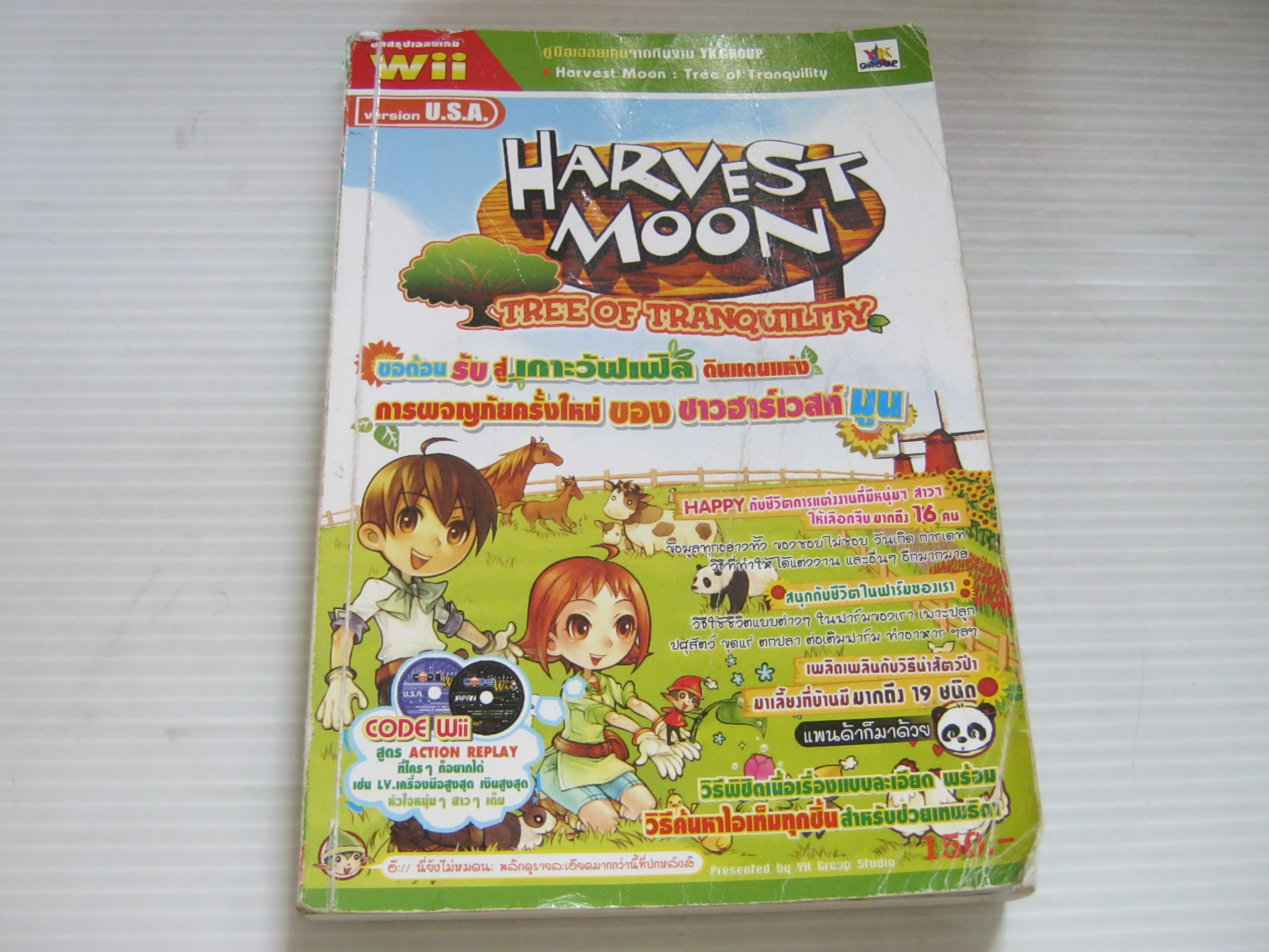 คู่มือเฉลยเกม Wii HARVEST MOON TREE OF TRANQUILITY ***สินค้าหมด***