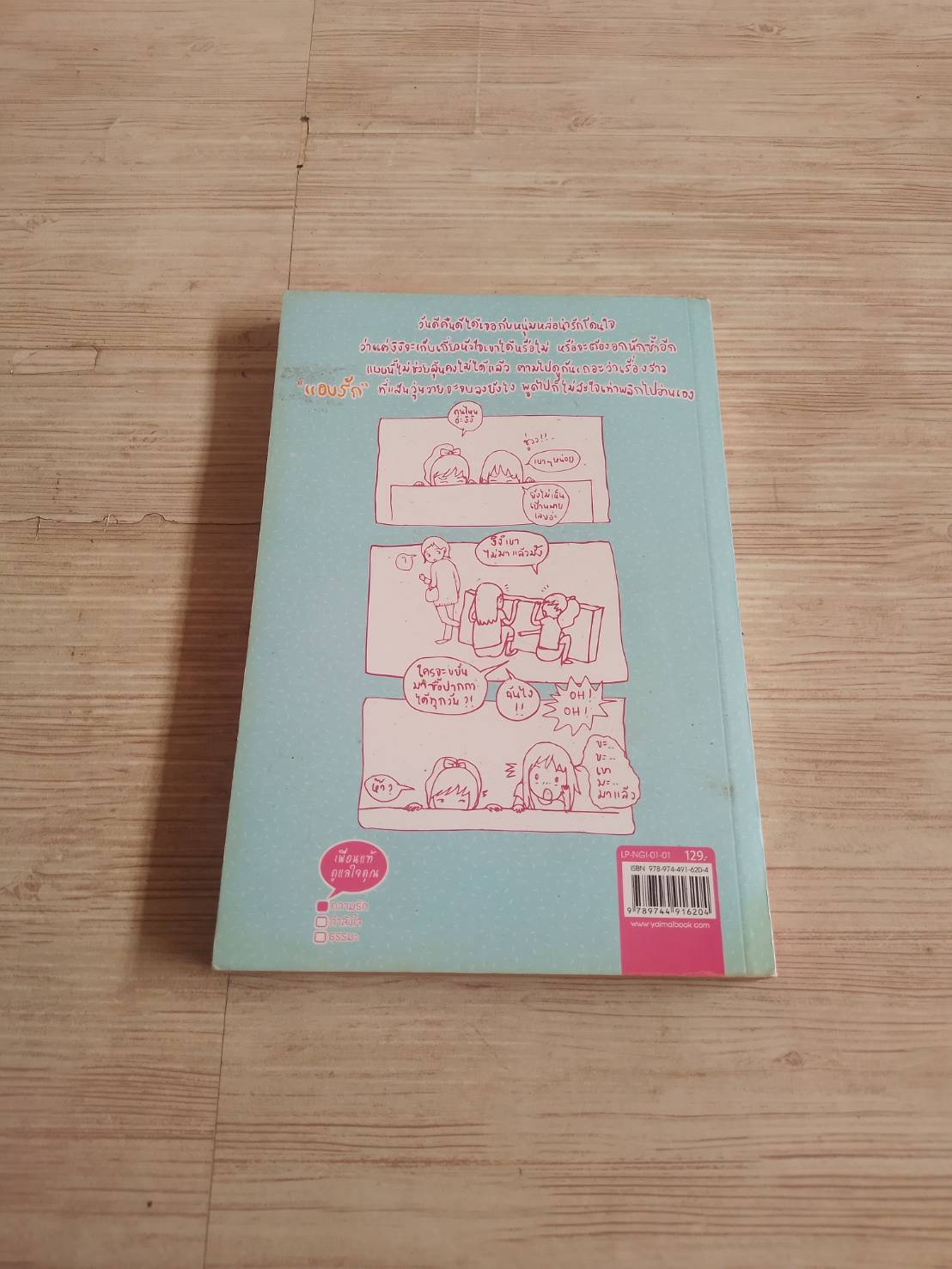 How to Story ตอน แอบรัก งิงิ เขียน