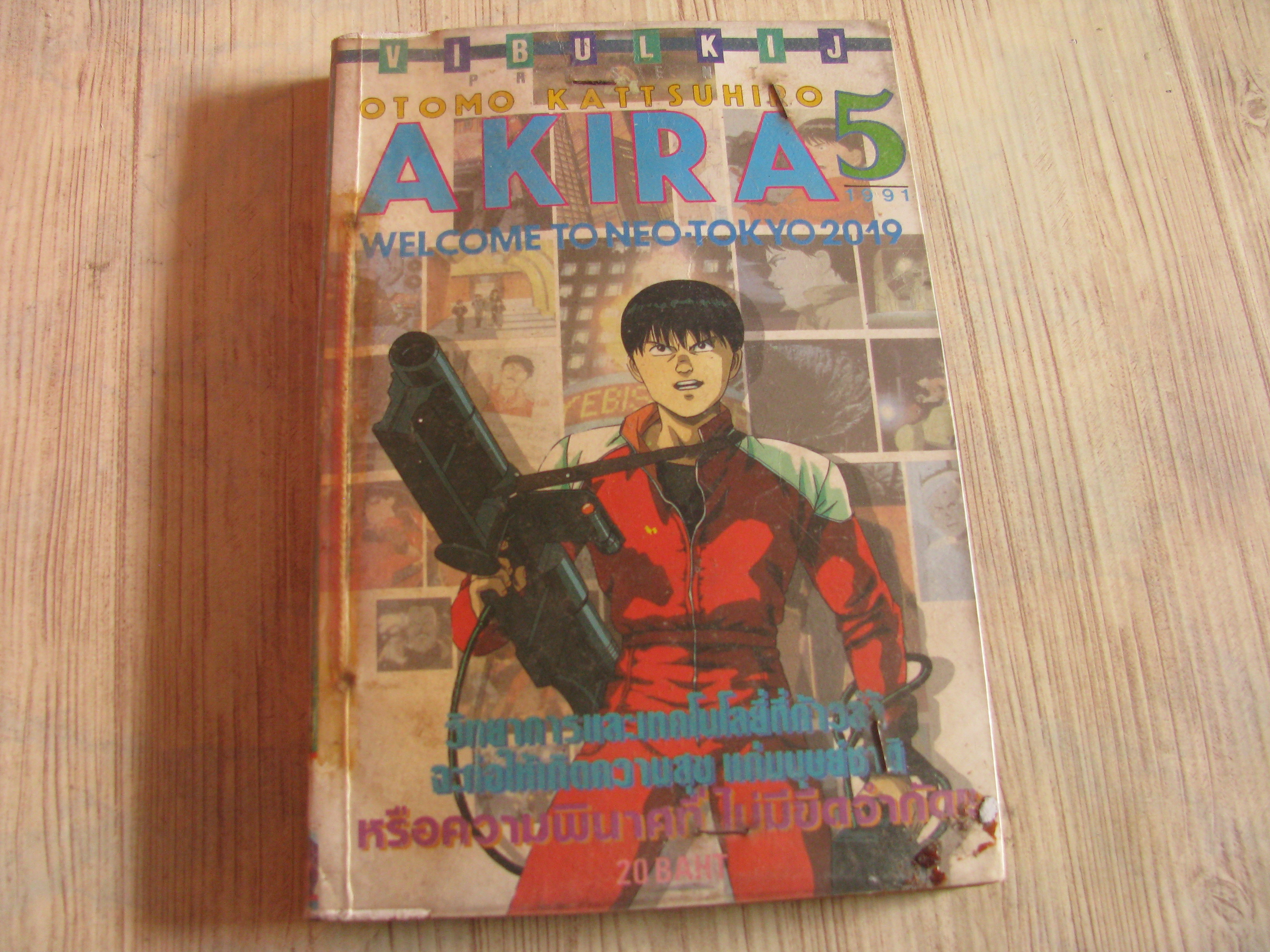 AKIRA เล่ม 5***สินค้าหมด***