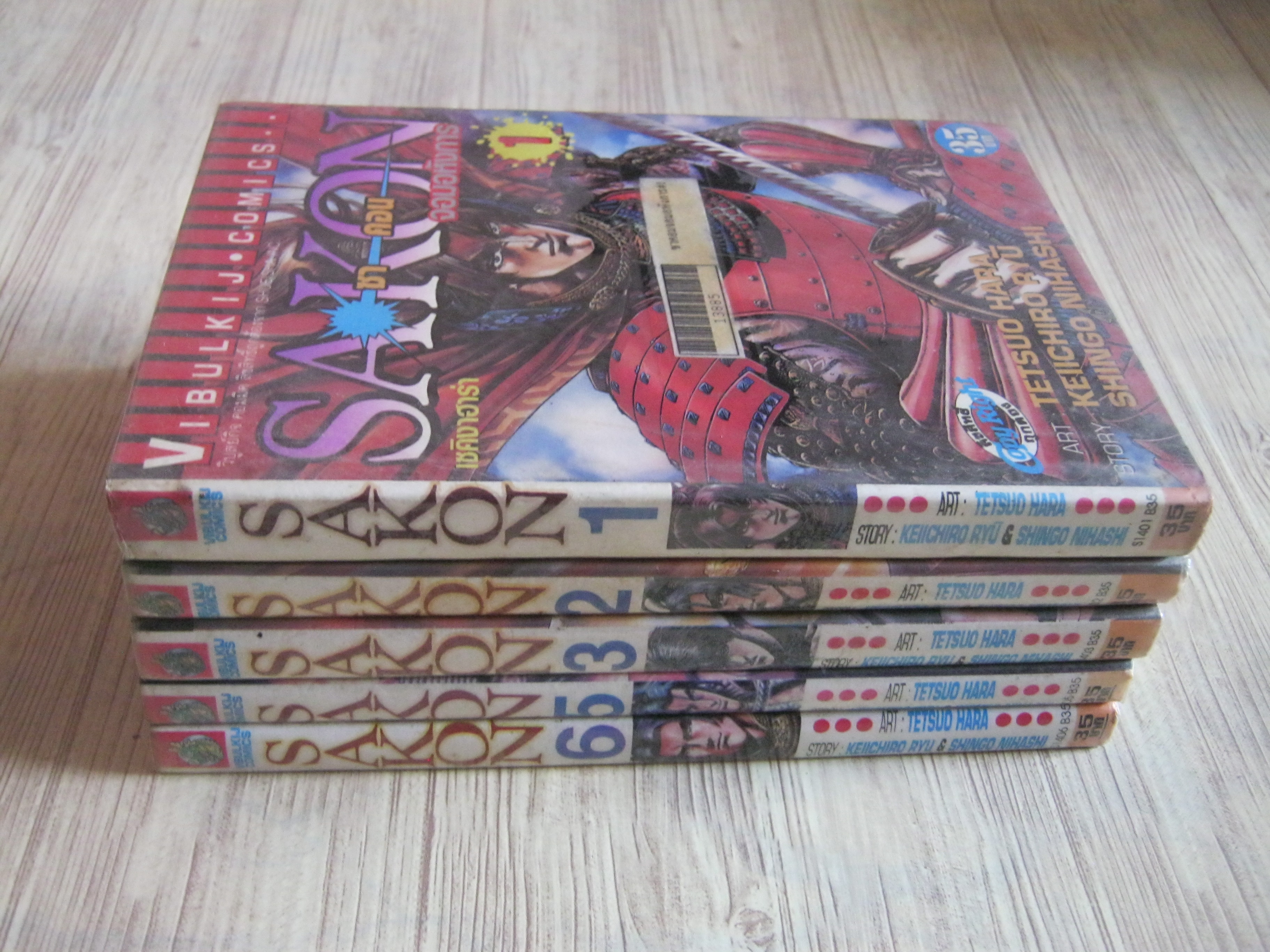 SAKON จอมอหังการ ชุด เล่ม 1-6 (ขาดเล่ม 4) 6 เล่มจบ Tetbuo Hara เขียน (สภาพเข่า)