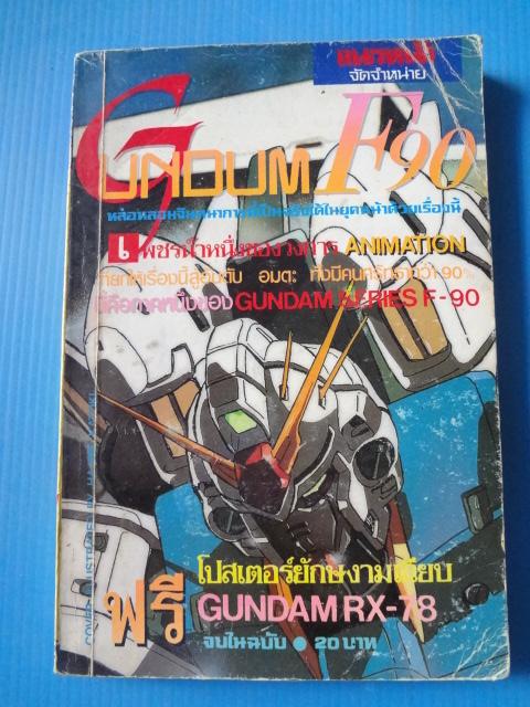 GUNDAM F90