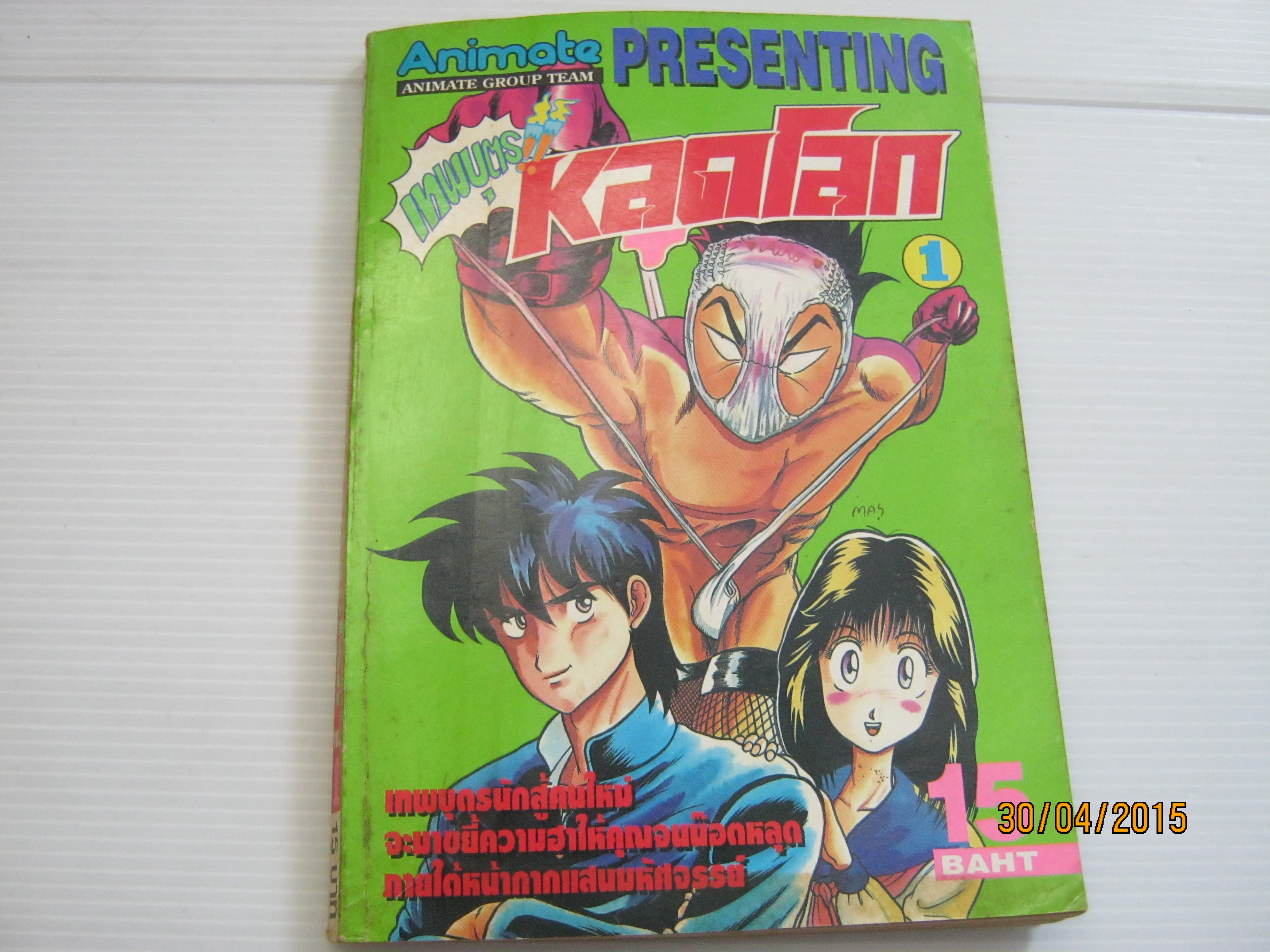 เทพบุตรหลุดโลก เล่ม 1 ***สินค้าหมด***