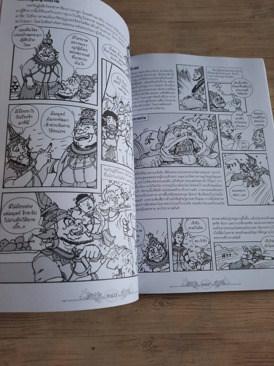 รามเกียรติ์ ฉบับการ์ตูน นิดดา หงษ์วิวัฒน์ ร้อยเรียง โอม รัชเวทย์ ภาพ