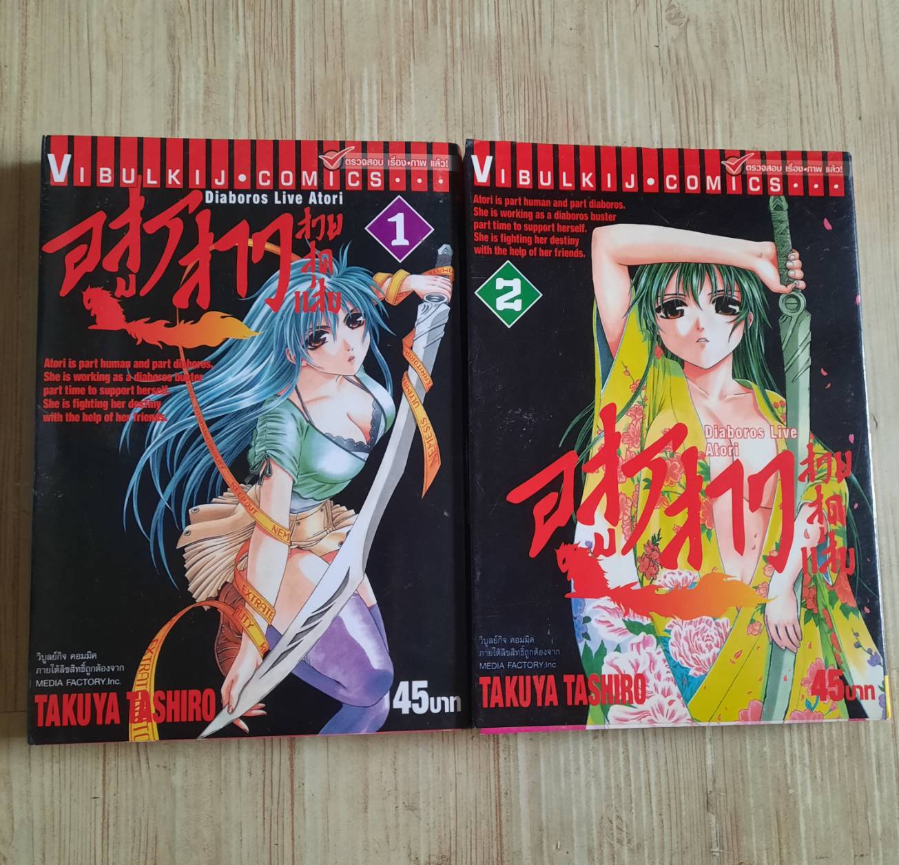 อสูรสาวสวยสุดแสบ ชุด เล่ม 1-2 Takuya Tashiro เขียน