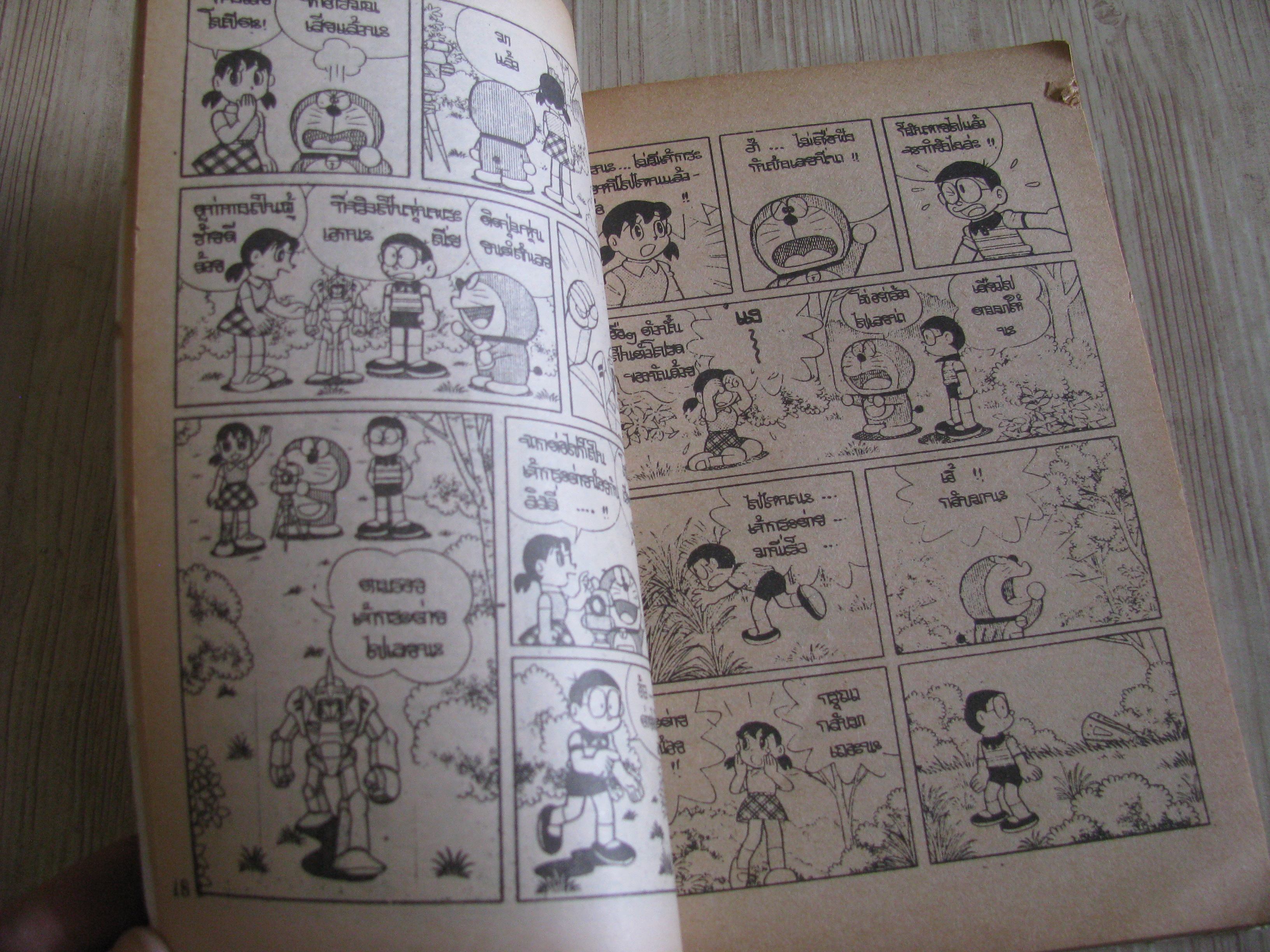 โดเรมอน เล่ม 8