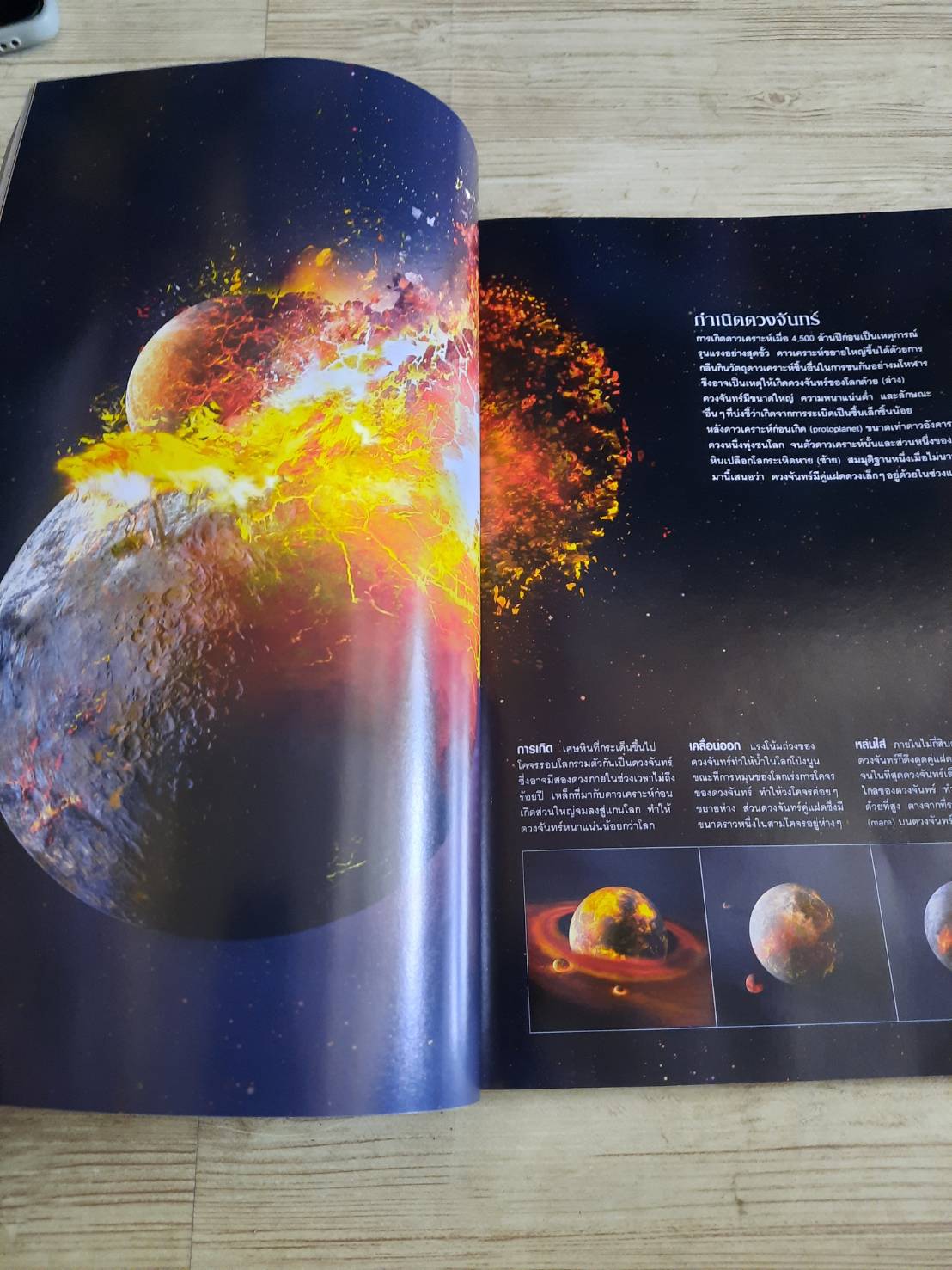 NATIONAL GEOGRAPHIC ฉบับภาษาไทย ธันวาคม 2556 ร้อนแรงมหาอลวน เผยทฤษฎีใหม่กำเนิดระบบสุริยะ