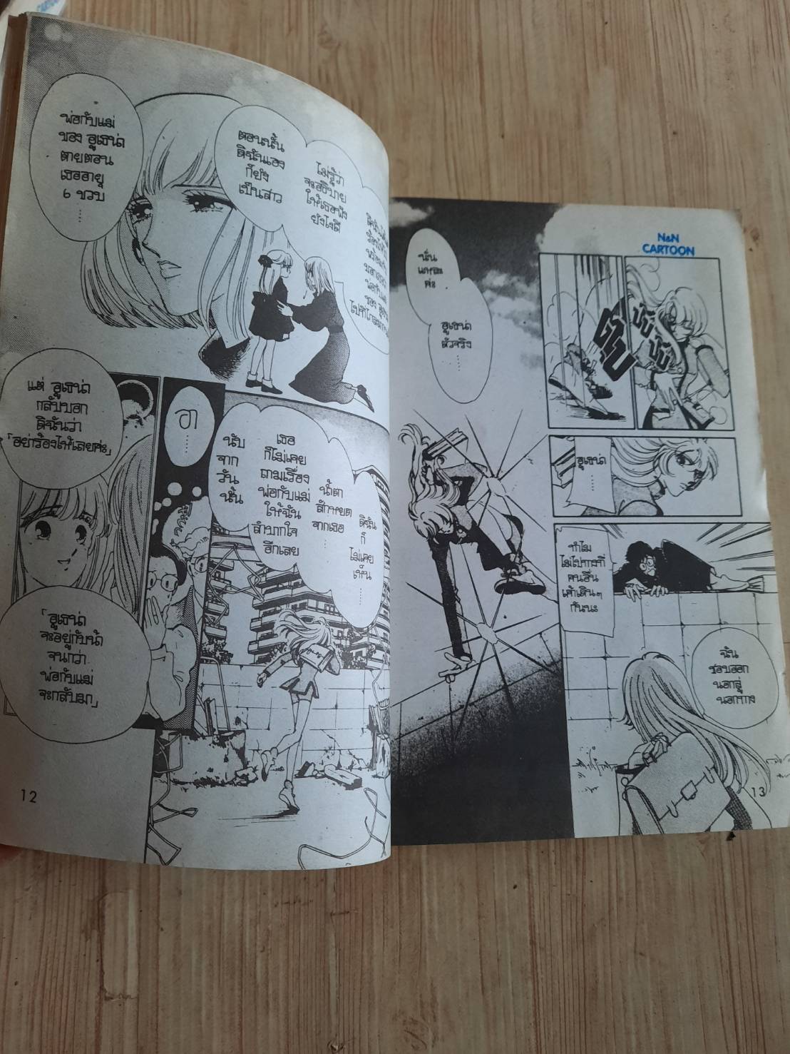 สาวน้อยนักปฎิวัติอูเธน่า ครบชุด 2 ไซโต้ จิโฮ เขียน