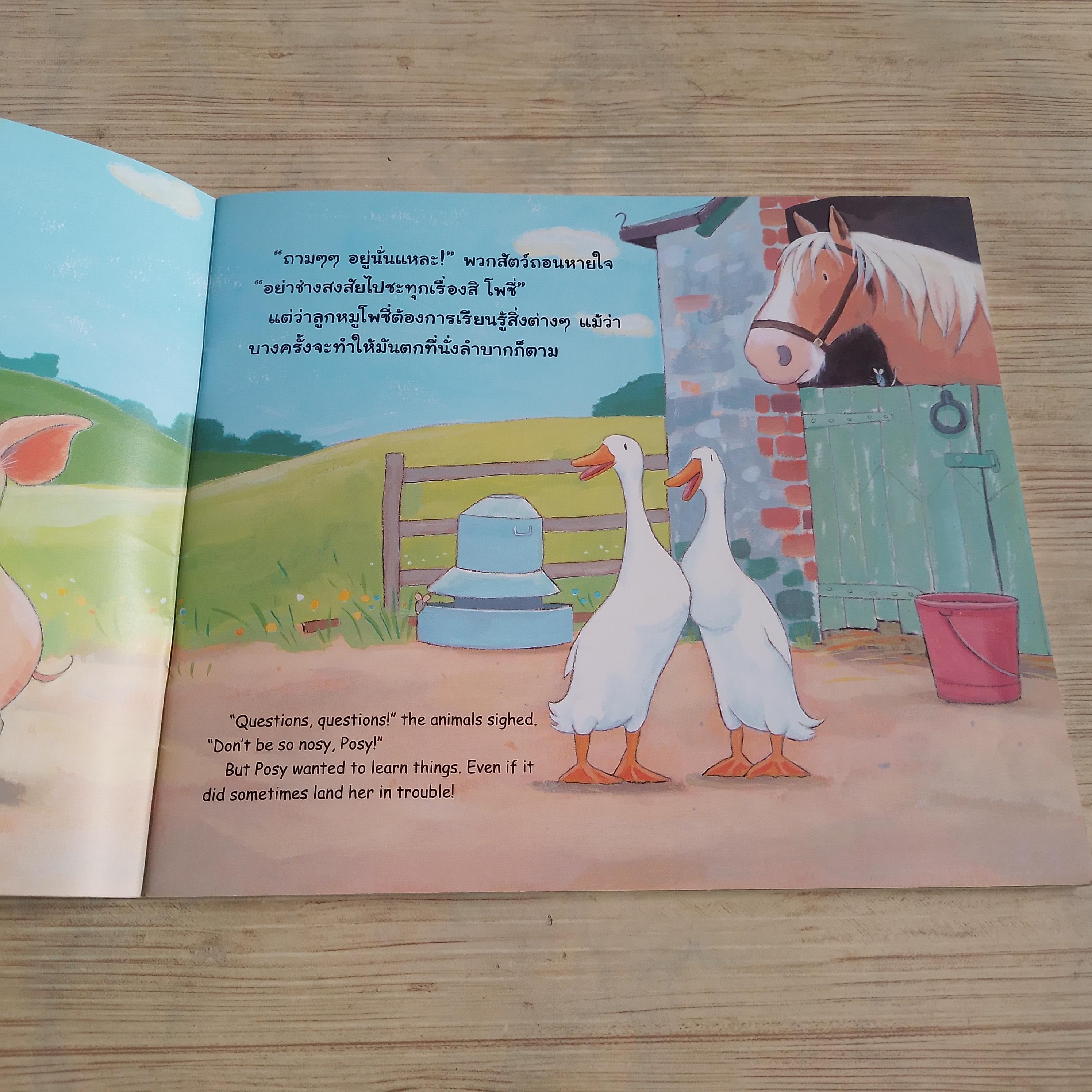 โพซี่ ลูกหมูช่างสงสัย ! Nicola Grant เรื่อง Tim Warnes ภาพ ป้าน้อย แปล***สินค้าหมด***