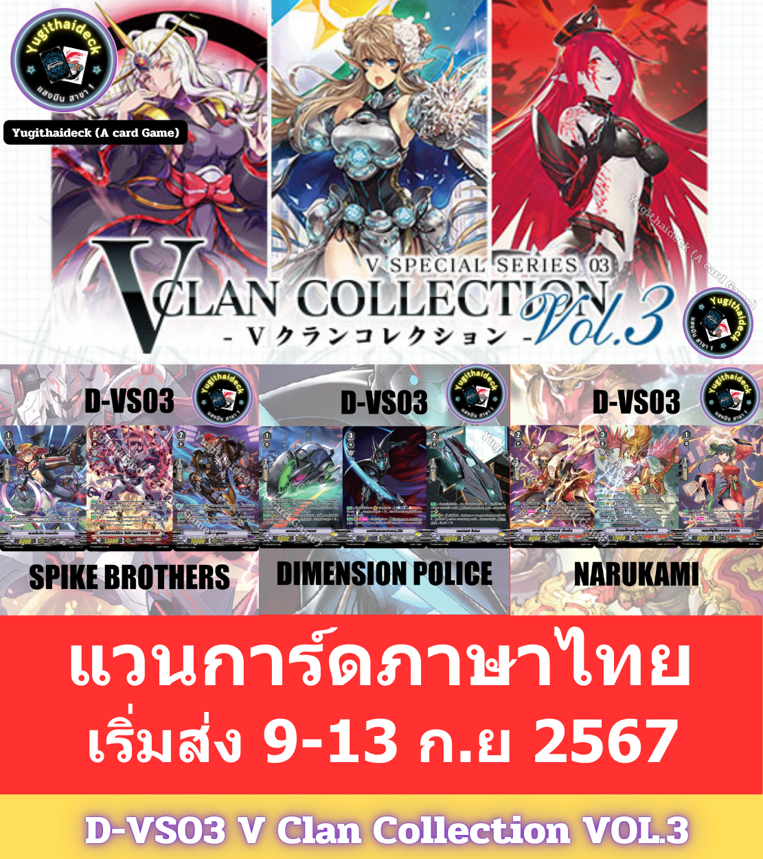 แวนการ์ด ภาษาไทย MyturnZ Overdress V Clan Collection VOl.3 (VGT-D-VS03) นารุ/สไปร์ค/ไดเมน