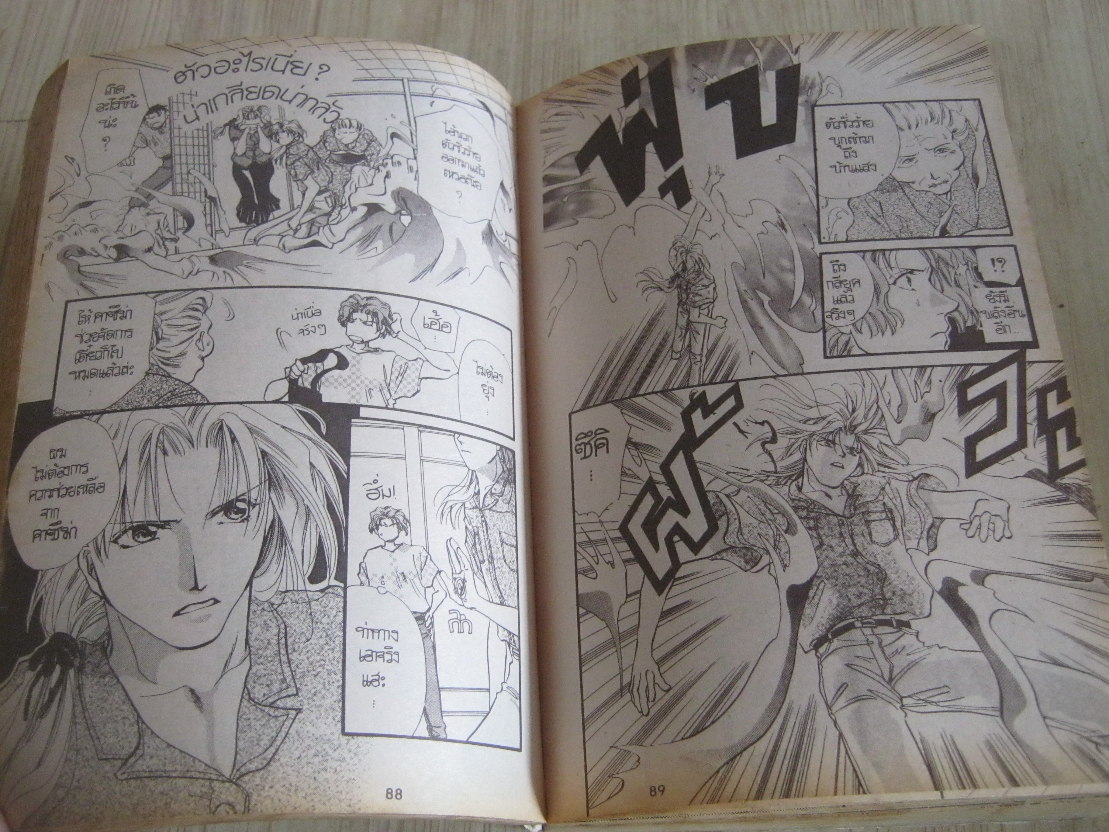 คนคู่กําหราบมาร เล่มเดียวจบ