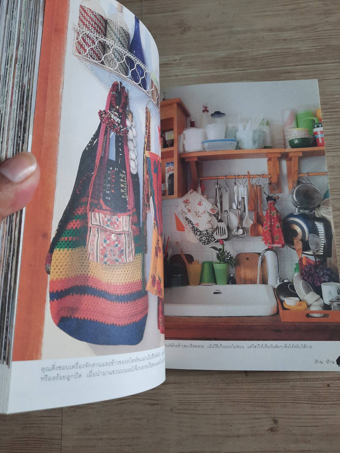 บ้าน บ้าน ฉบับที่ 2 บ้านฉันสวย ฉันแต่งเอง***สินค้าหมด***