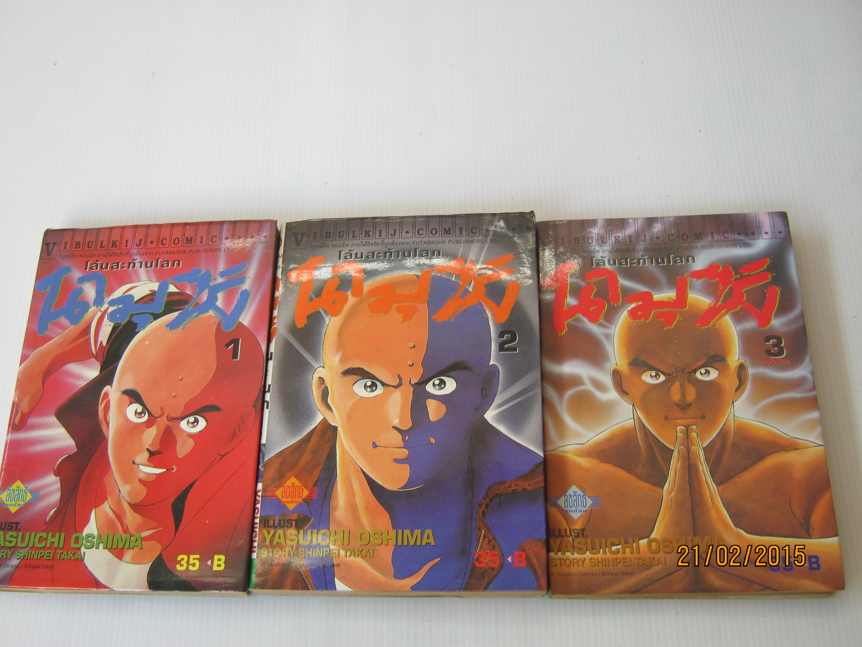 นามุซังโล้นสะท้านโลก ครบชุด 3 เล่มจบ Yasuichi Oshima เขียน***สินค้าหมด***