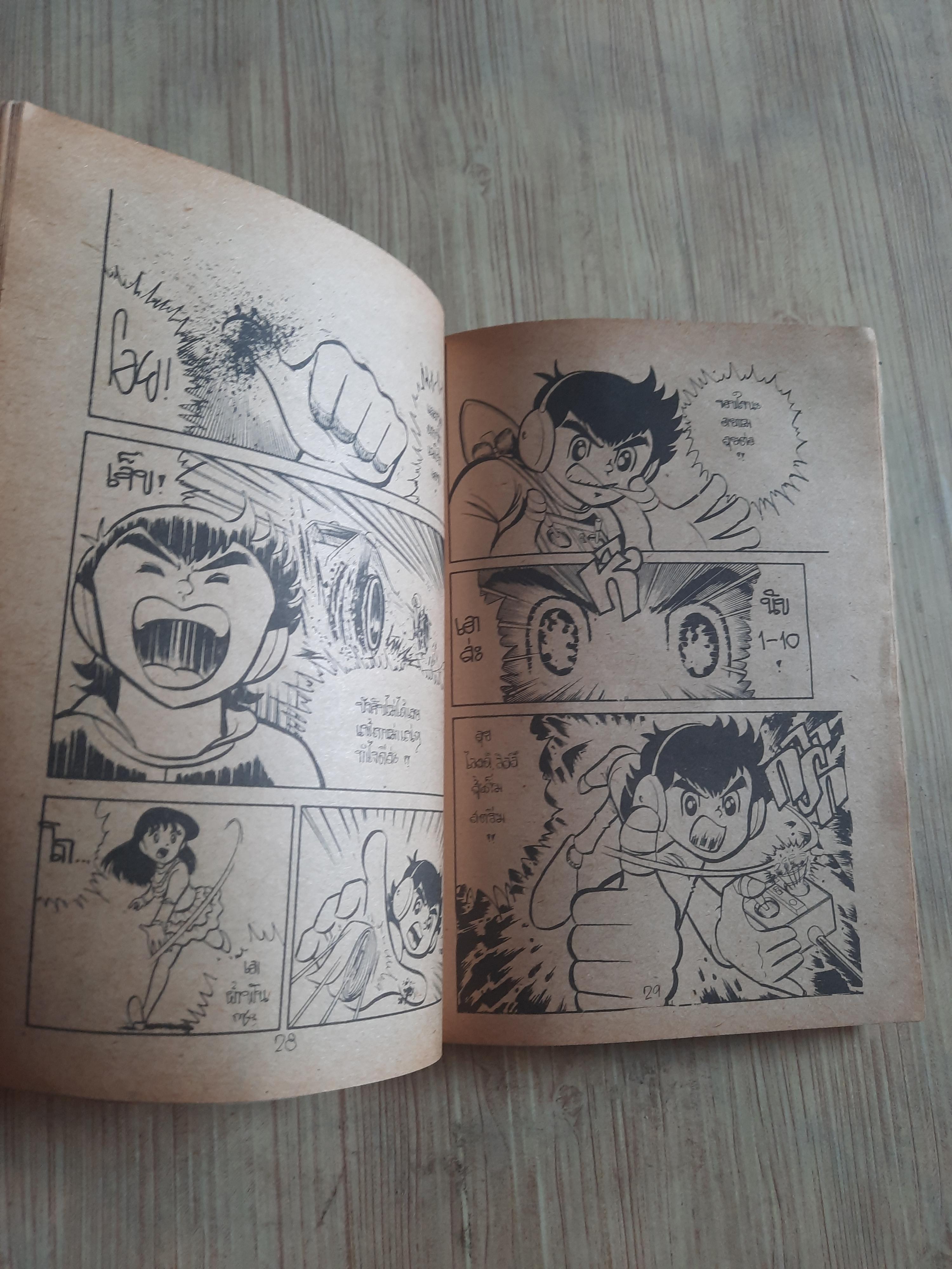 WILD RC BOY เจ้าหนูนรถซิ่ง ชุด เล่ม 1-2***สินค้าหมด***