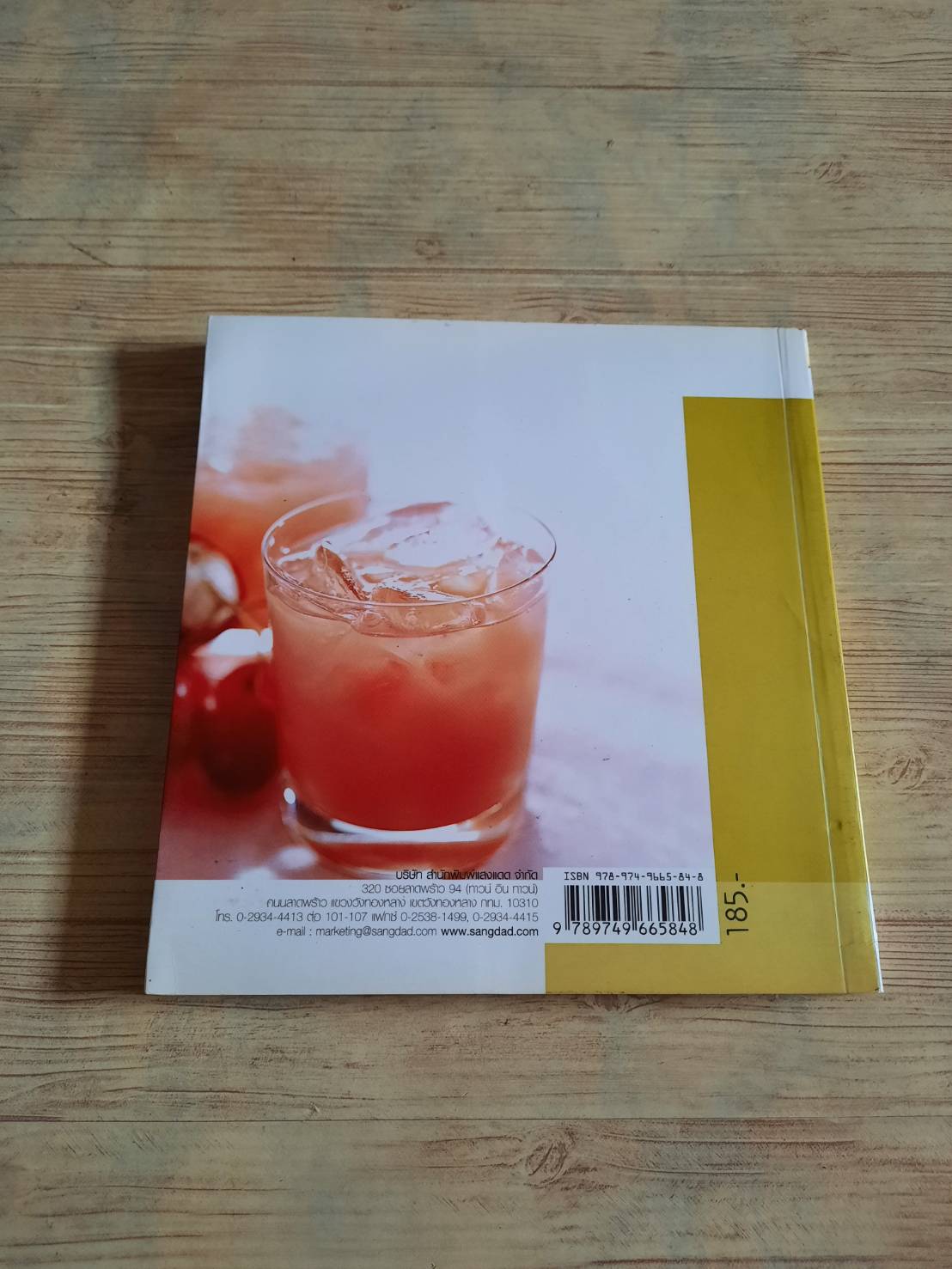 Healing Juices น้ำผักผลไม้ต้านโรค พิมพ์ครั้งที่ 4 โดย กองบรรณาธิการสำนักพิมพ์แสงแดด