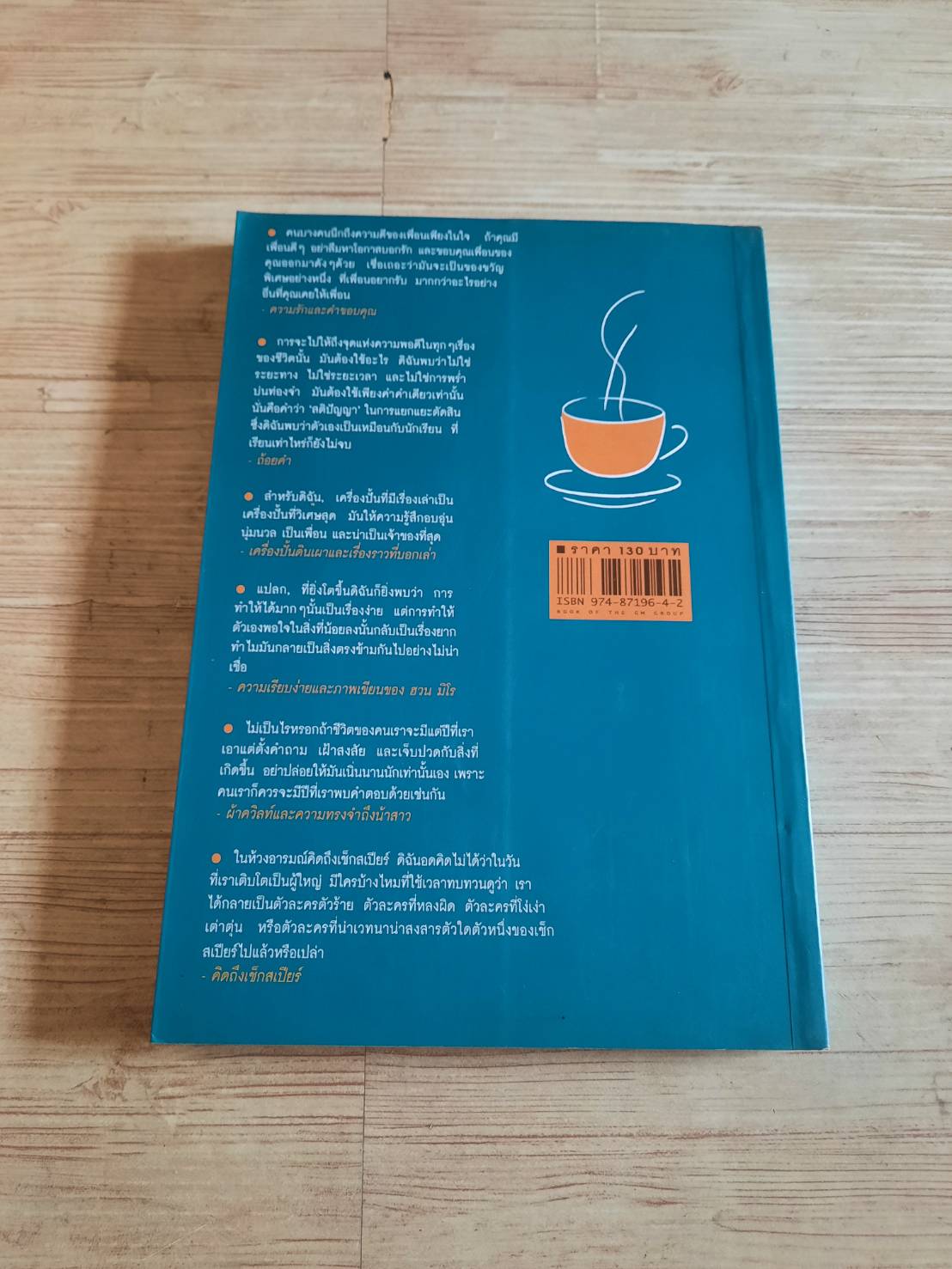 มองย้อนชีวิต ณิพรรณ กุลประสูตร เขียน***สินค้าหมด***