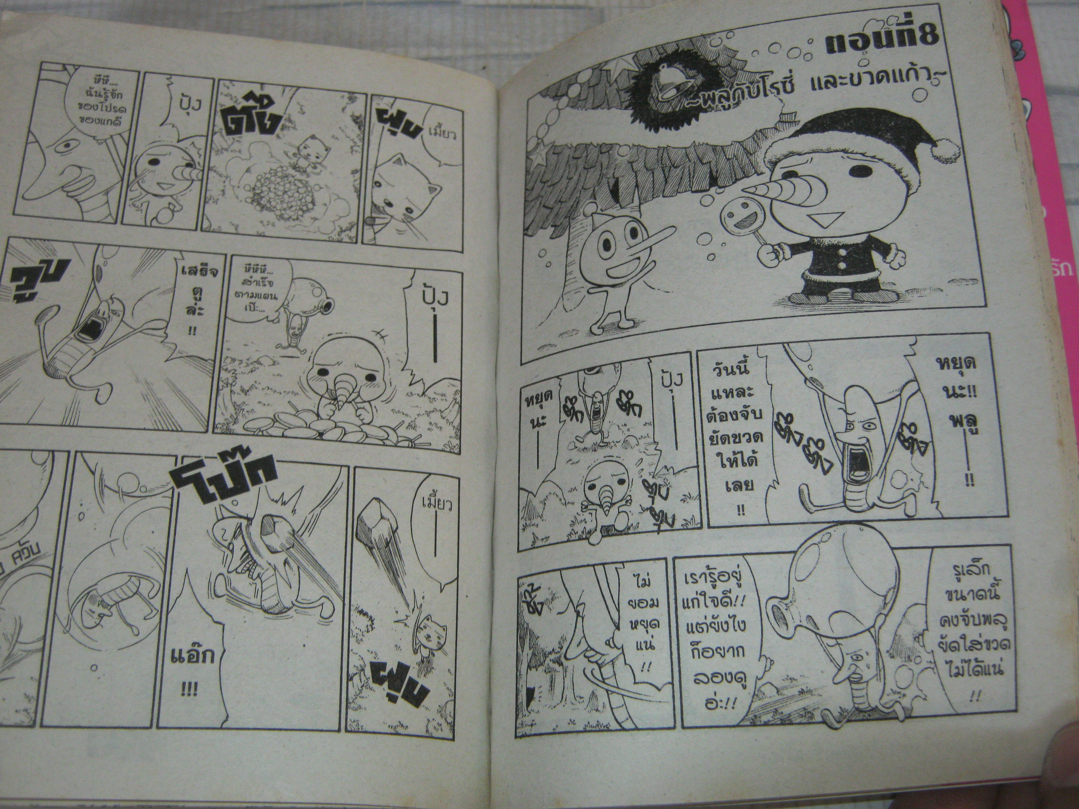 RAVE ไดอารี่ของหมีพลู ชุด เล่ม 1,2 ( 3 เล่มจบ ) ฮืโระ มาชิม่า เขียน