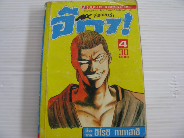 เรียกเขาว่า อีกา เล่ม 4 ฮิโรชิ ทากาฮาชิ เขียน ***สินค้าหมด***