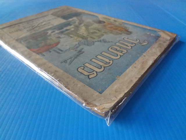 วิทยาการ ชั้นประถมปีที่3 (กระดาษมีรอยขาด)