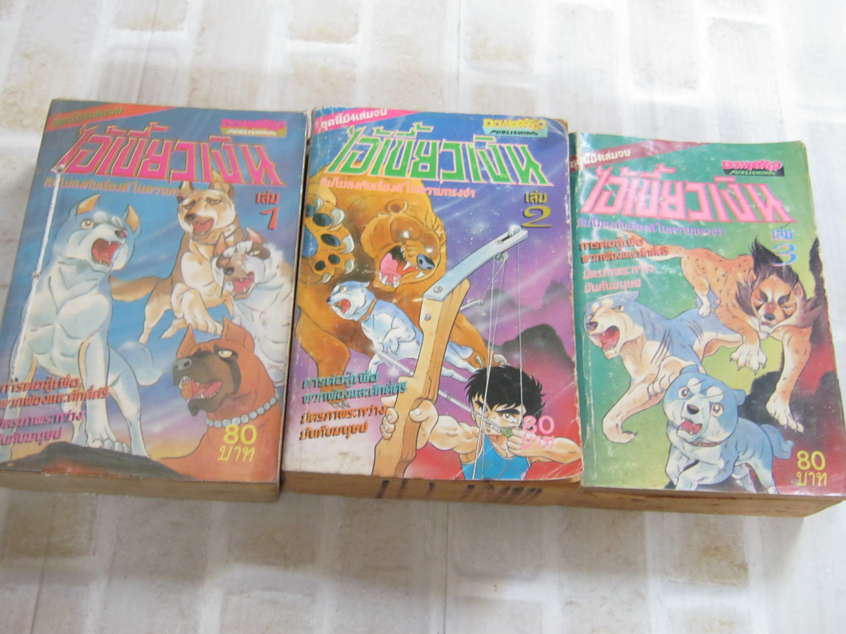 ไอ้เขี้ยวเงิน ชุด เล่ม 1 -3 ( 4 เล่มจบ )***สินค้าหมด***