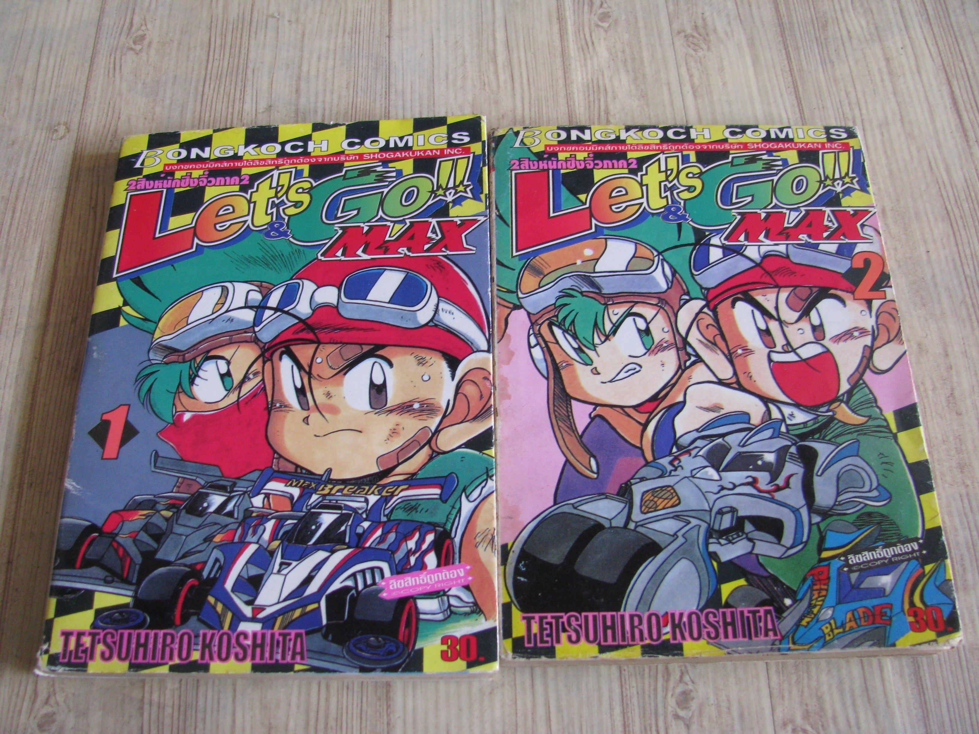 Let's Go & MAX 2 สิงห์นักซิ่งจิ๋ว ภาค 2 ชุด เล่ม 1-2