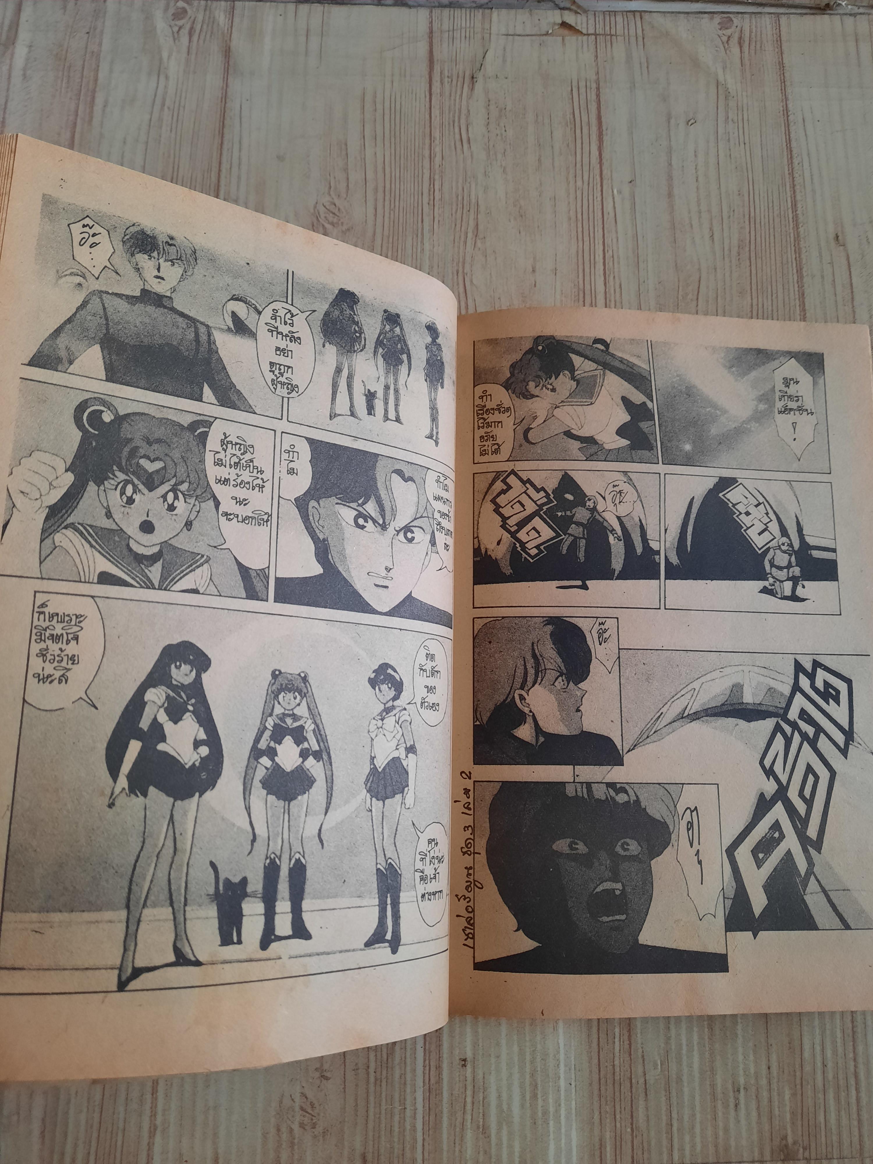 เซเลอร์มูน ชุดที่ 3 เล่ม 2 เล่มจบ