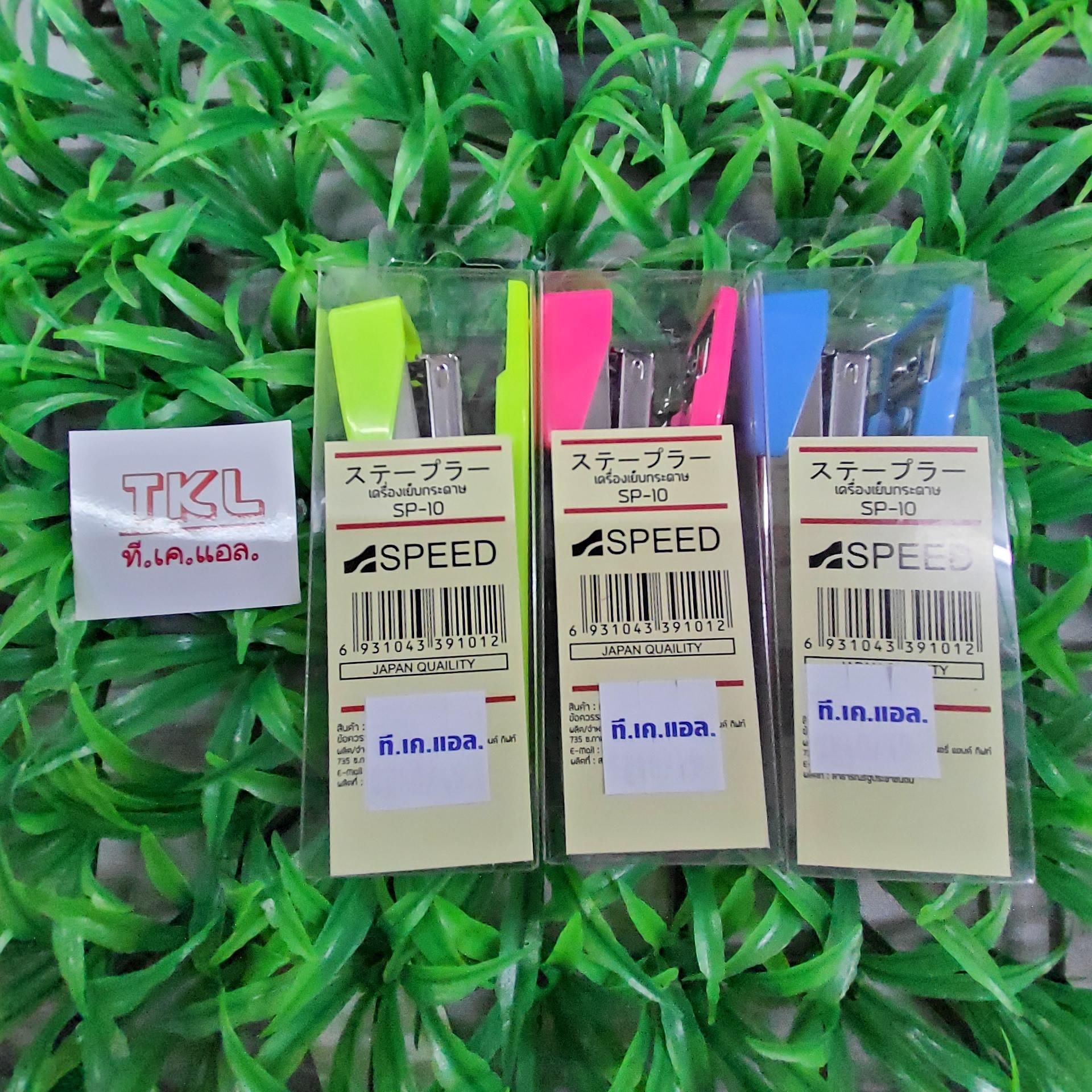 เครื่องเย็บกระดาษ SPEED SP-10 ใช้กับลวดเย็บ#10