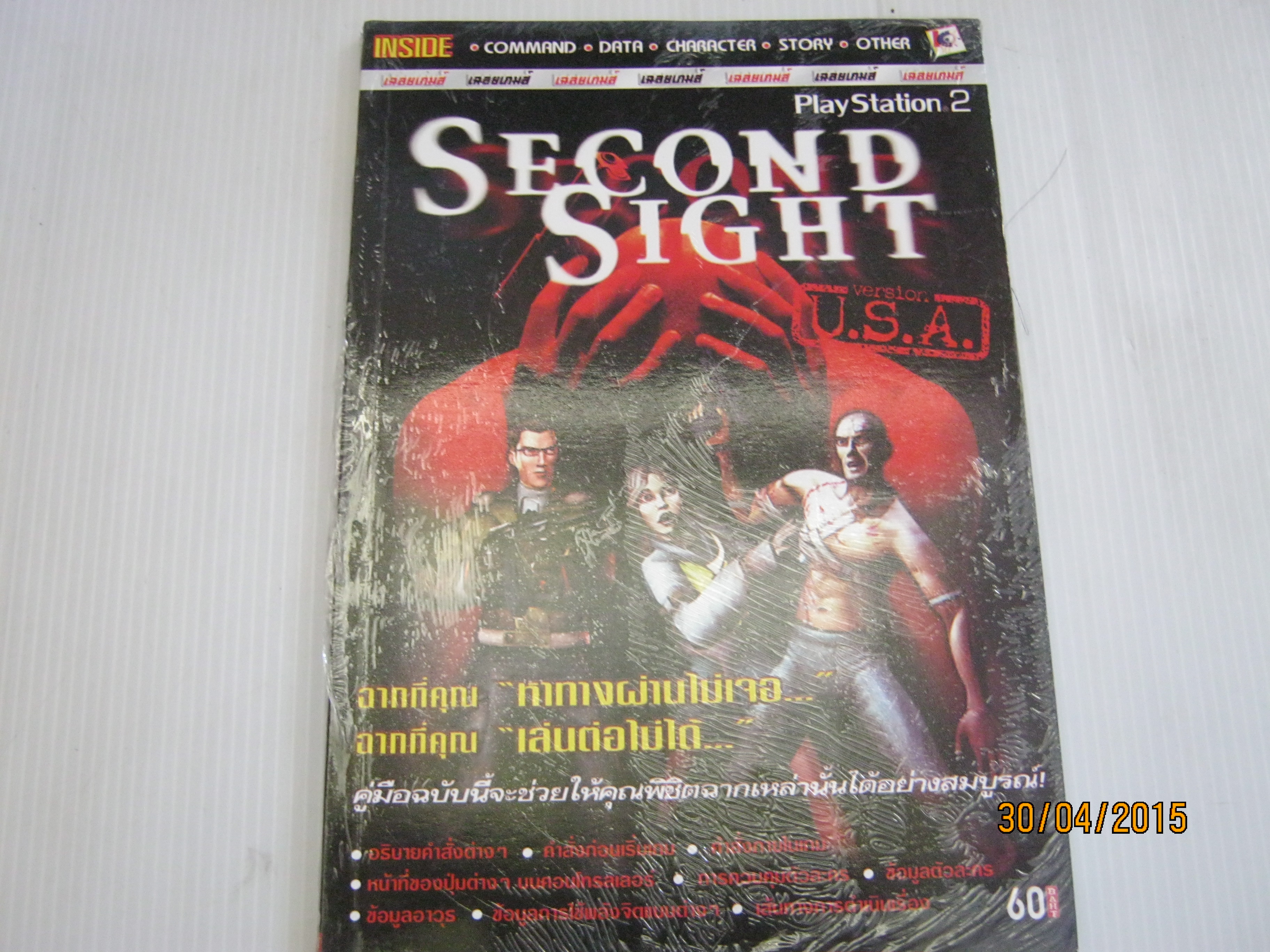 คู่มือเฉลยเกมส์ Play Station 2 Second Sight ***สินค้าหมด***