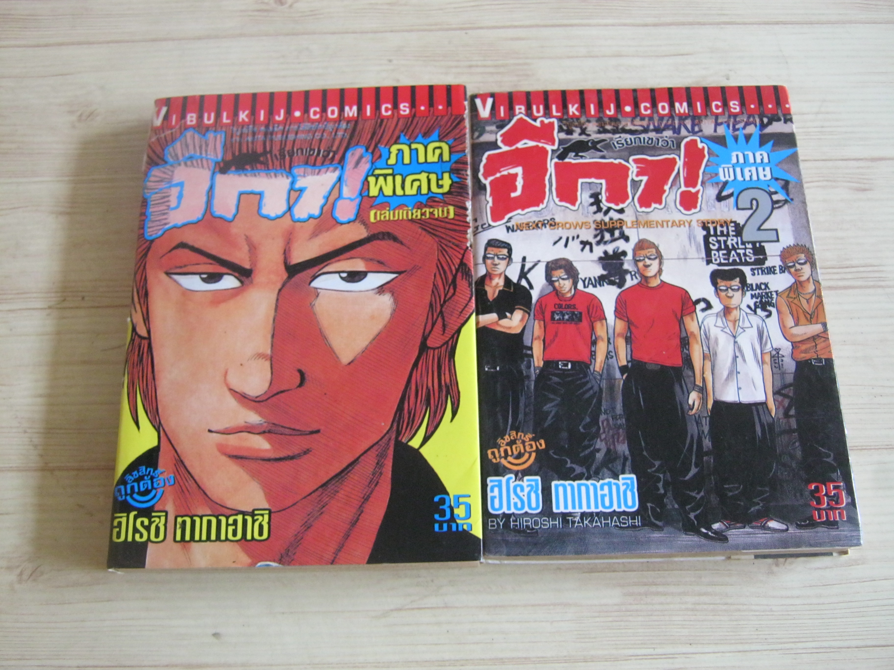 เรียกเขาว่าอีกา ภาคพิเศษ เล่ม 1-2 เล่มเดียวจบ ฮิโรชิ ทากาฮาชิ เขียน***สินค้าหมด***