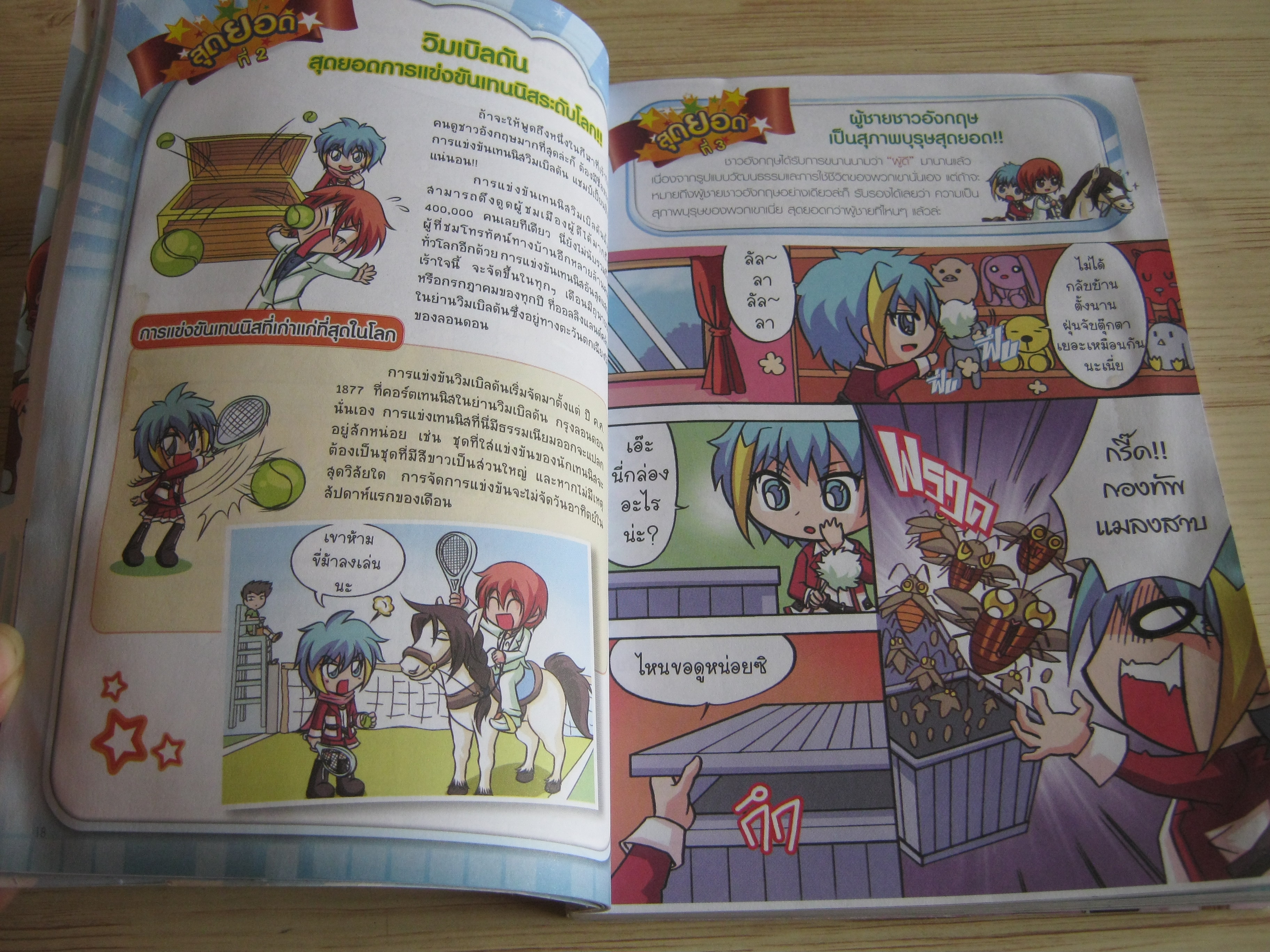 ลา ฟลอร่า อังกฤษสุดยอด ทีมงาน อี.คิว.พลัส เรื่องและภาพ