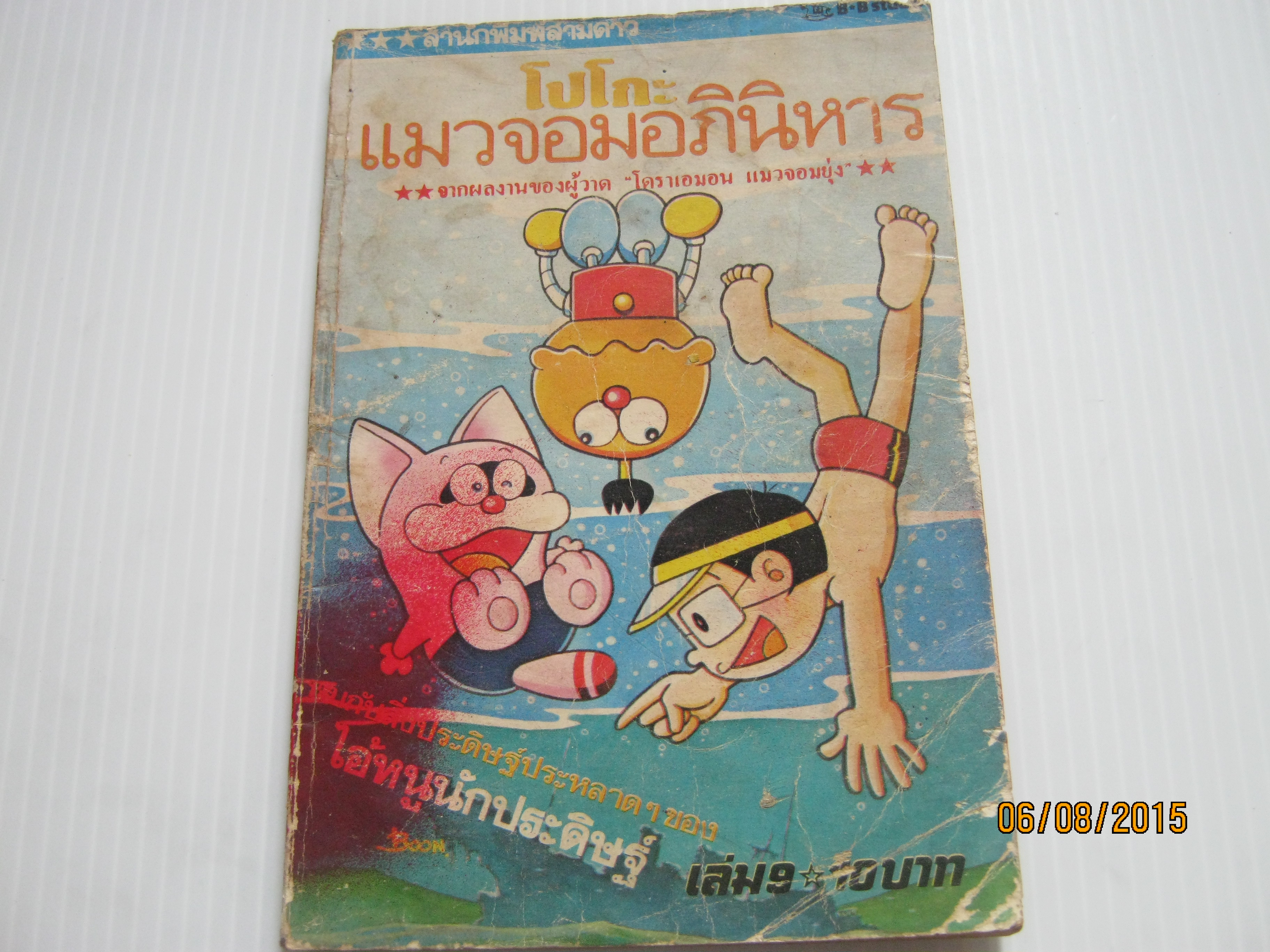 โปโกะแมวจอมอภินิหาร เล่ม 9***สินค้าหมด***